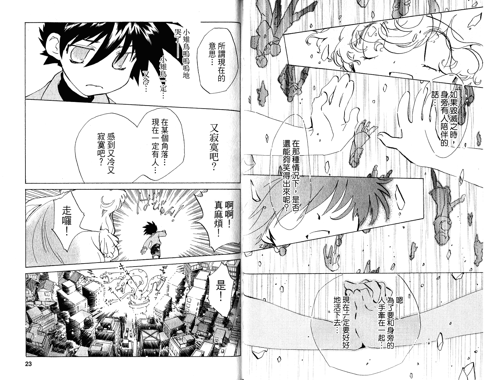 魔法少年Ⅹ少女 第2卷 第12页