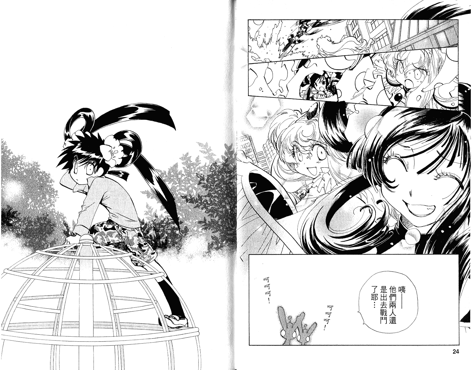 魔法少年Ⅹ少女 第2卷 第13页