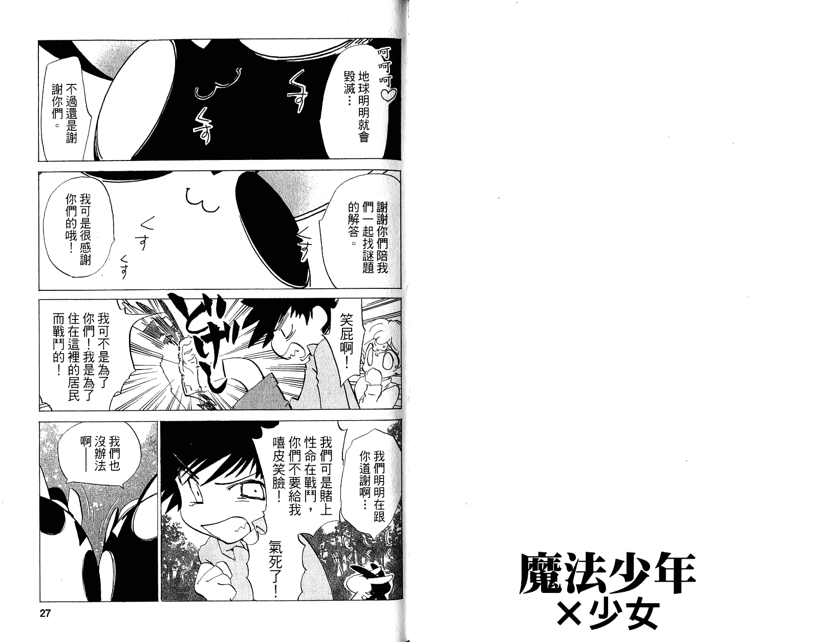 魔法少年Ⅹ少女 第2卷 第14页