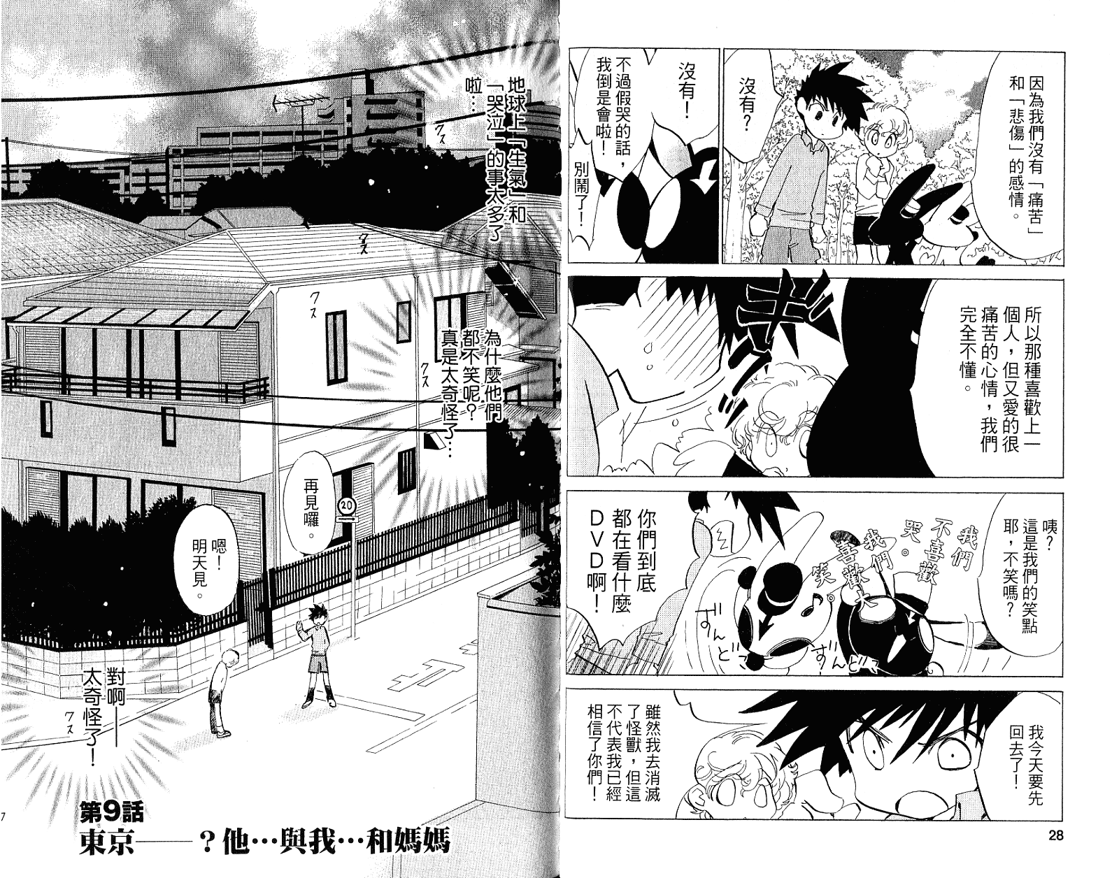 魔法少年Ⅹ少女 第2卷 第15页