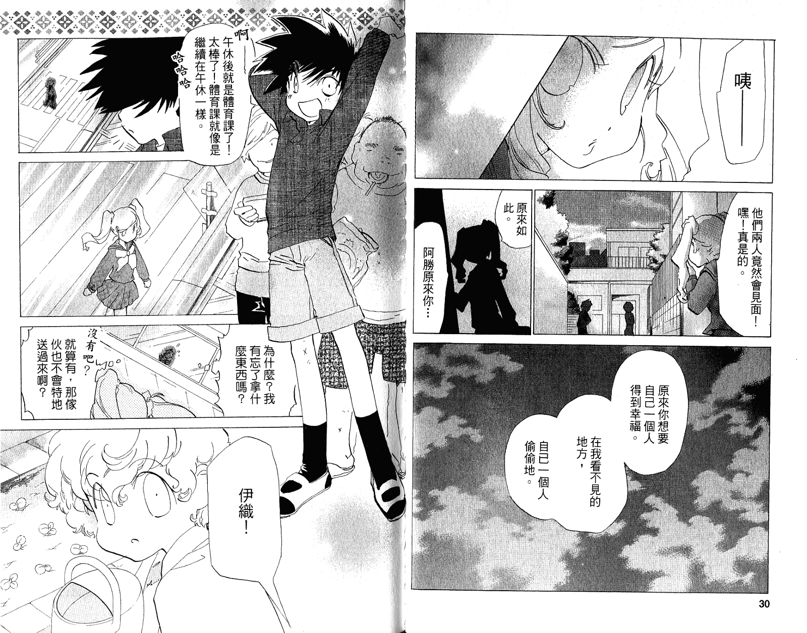 魔法少年Ⅹ少女 第2卷 第16页