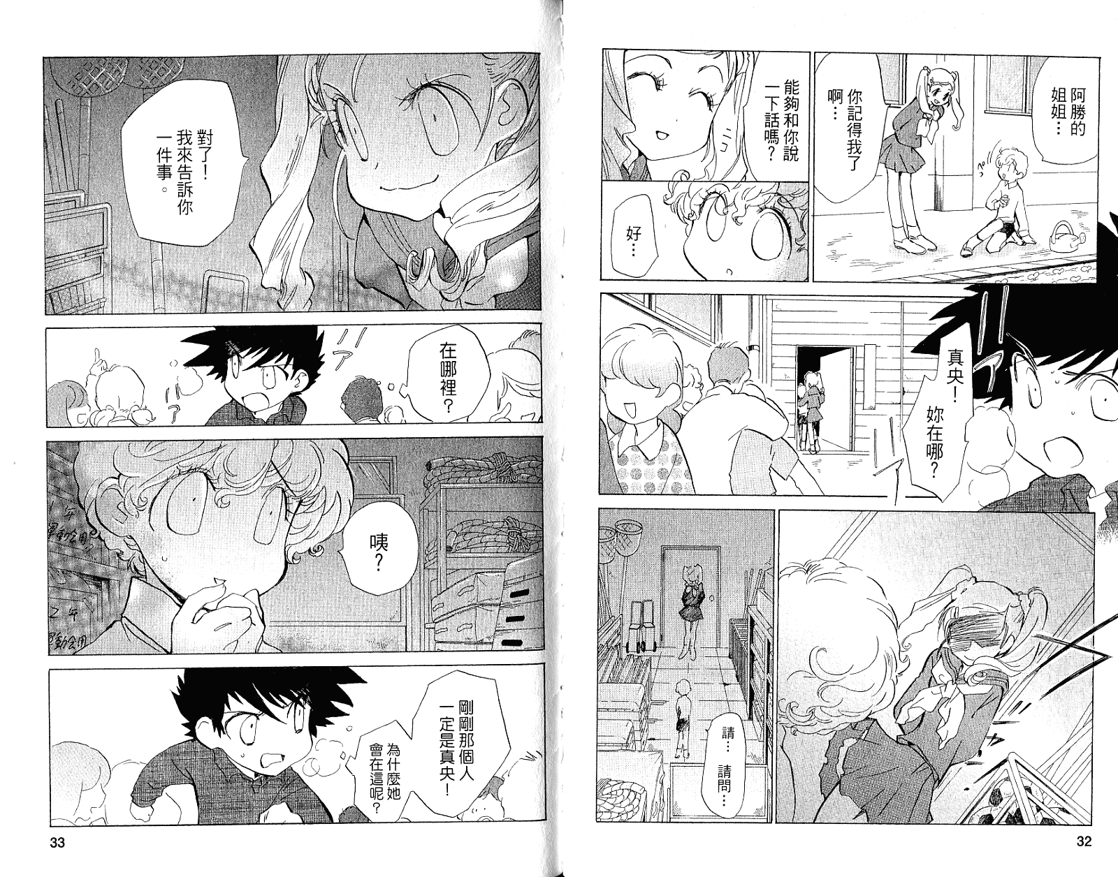 魔法少年Ⅹ少女 第2卷 第17页