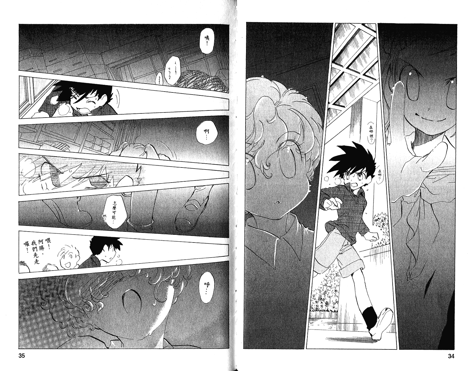 魔法少年Ⅹ少女 第2卷 第18页