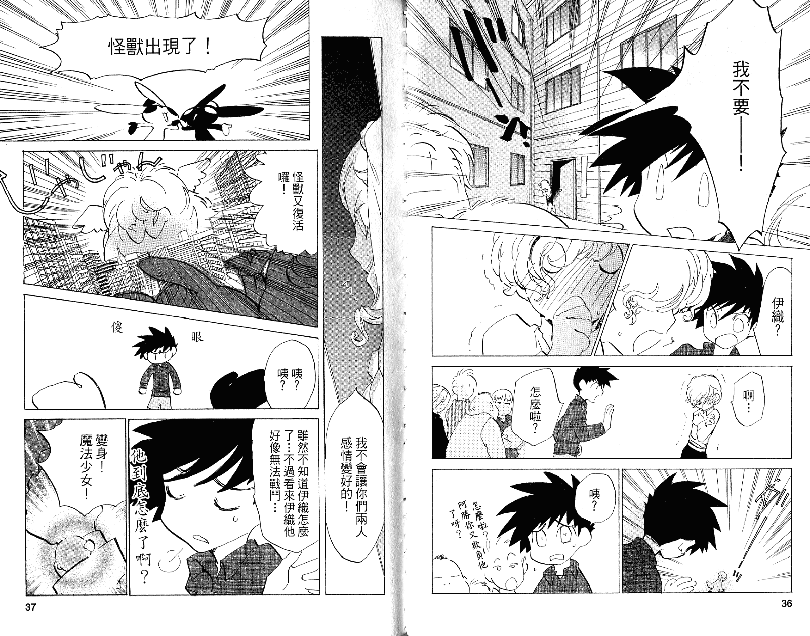 魔法少年Ⅹ少女 第2卷 第19页