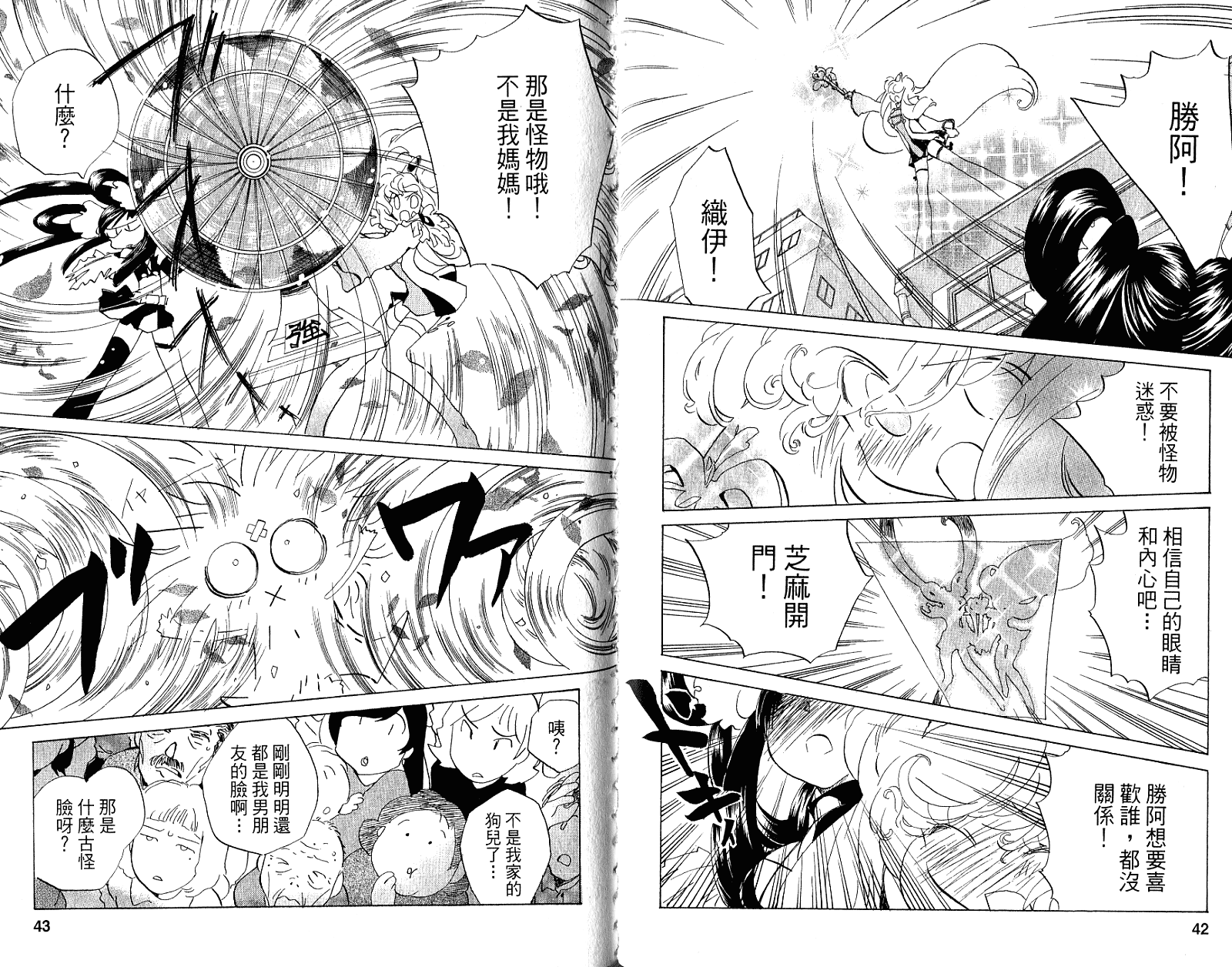 魔法少年Ⅹ少女 第2卷 第22页