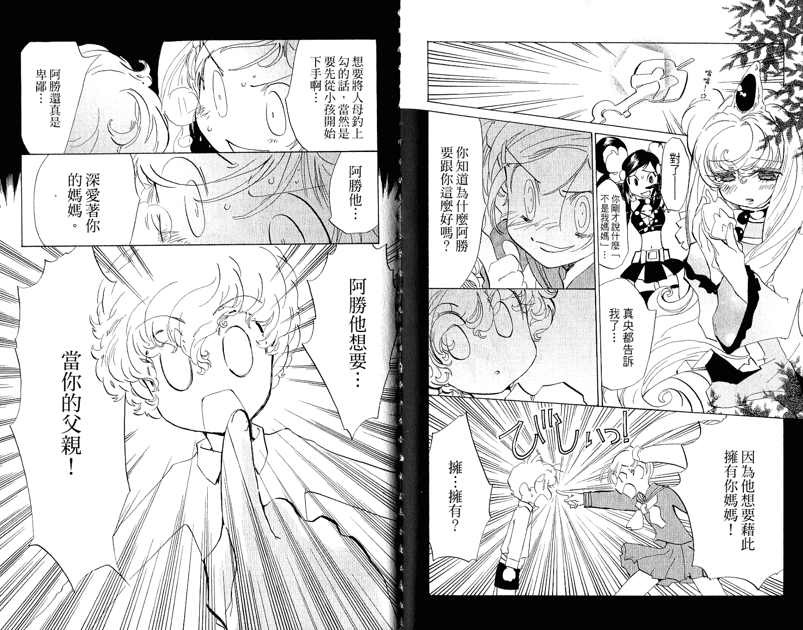 魔法少年Ⅹ少女 第2卷 第23页