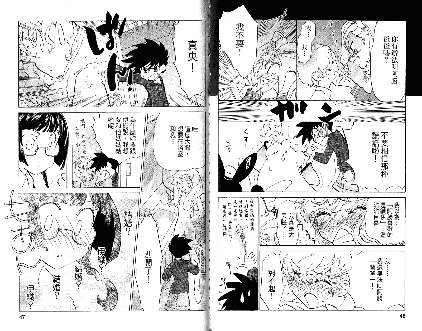 魔法少年Ⅹ少女 第2卷 第24页