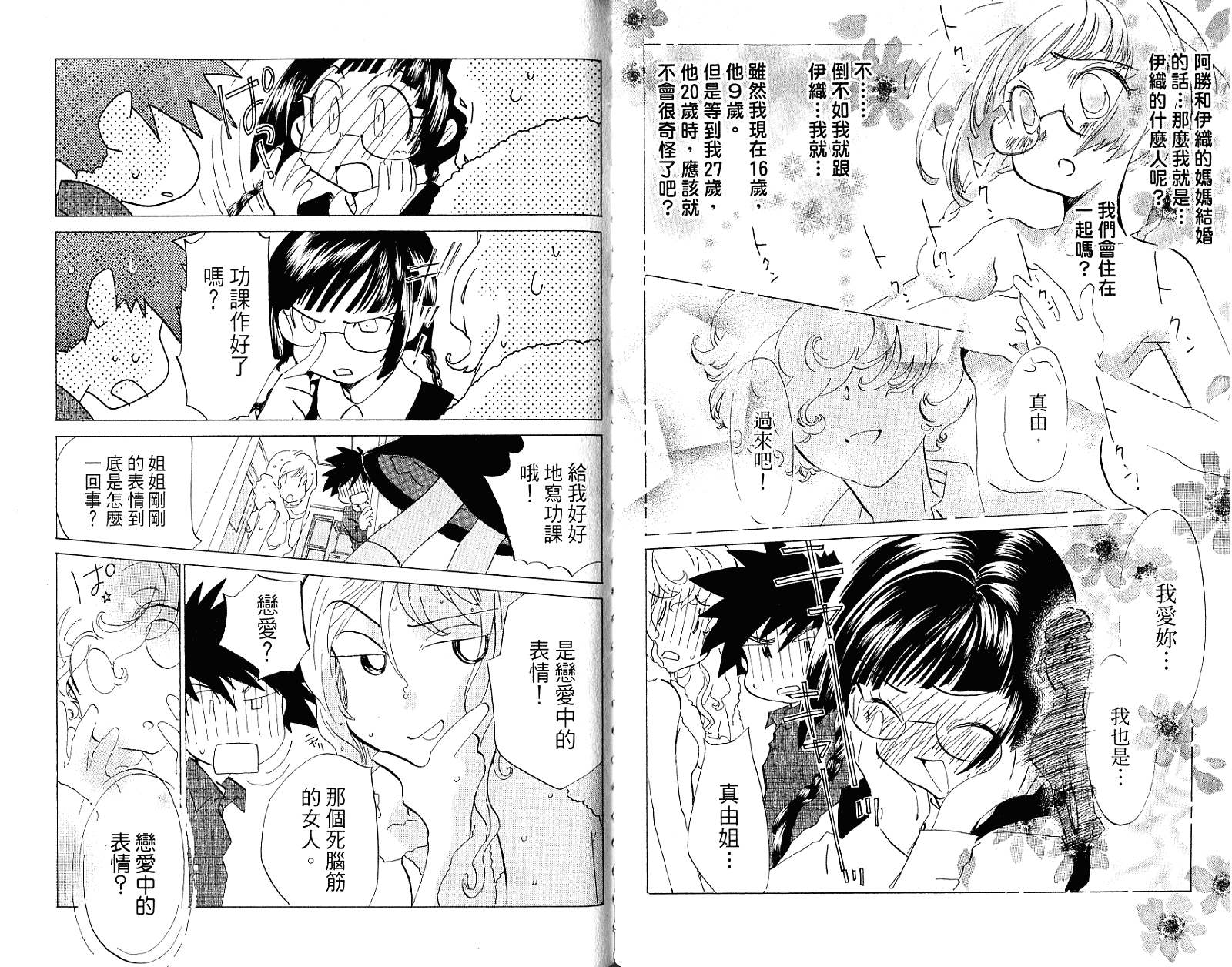 魔法少年Ⅹ少女 第2卷 第25页