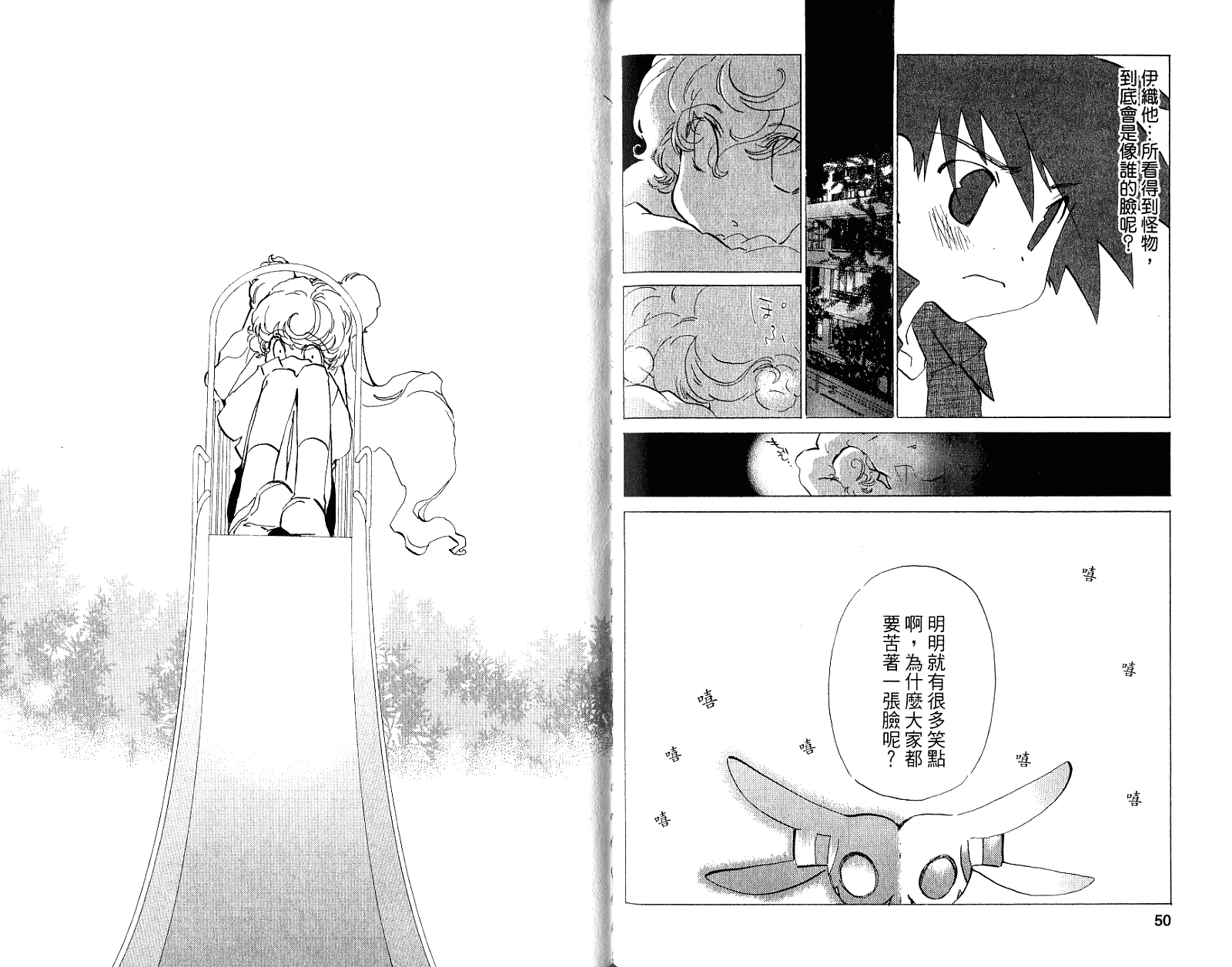 魔法少年Ⅹ少女 第2卷 第26页