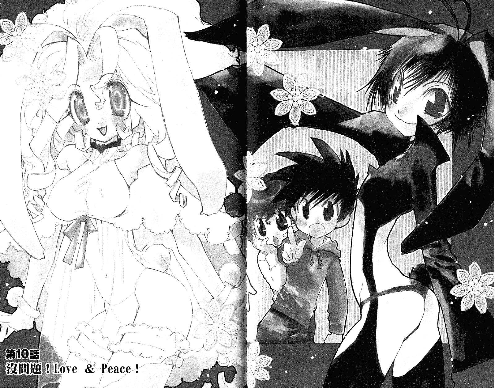 魔法少年Ⅹ少女 第2卷 第28页