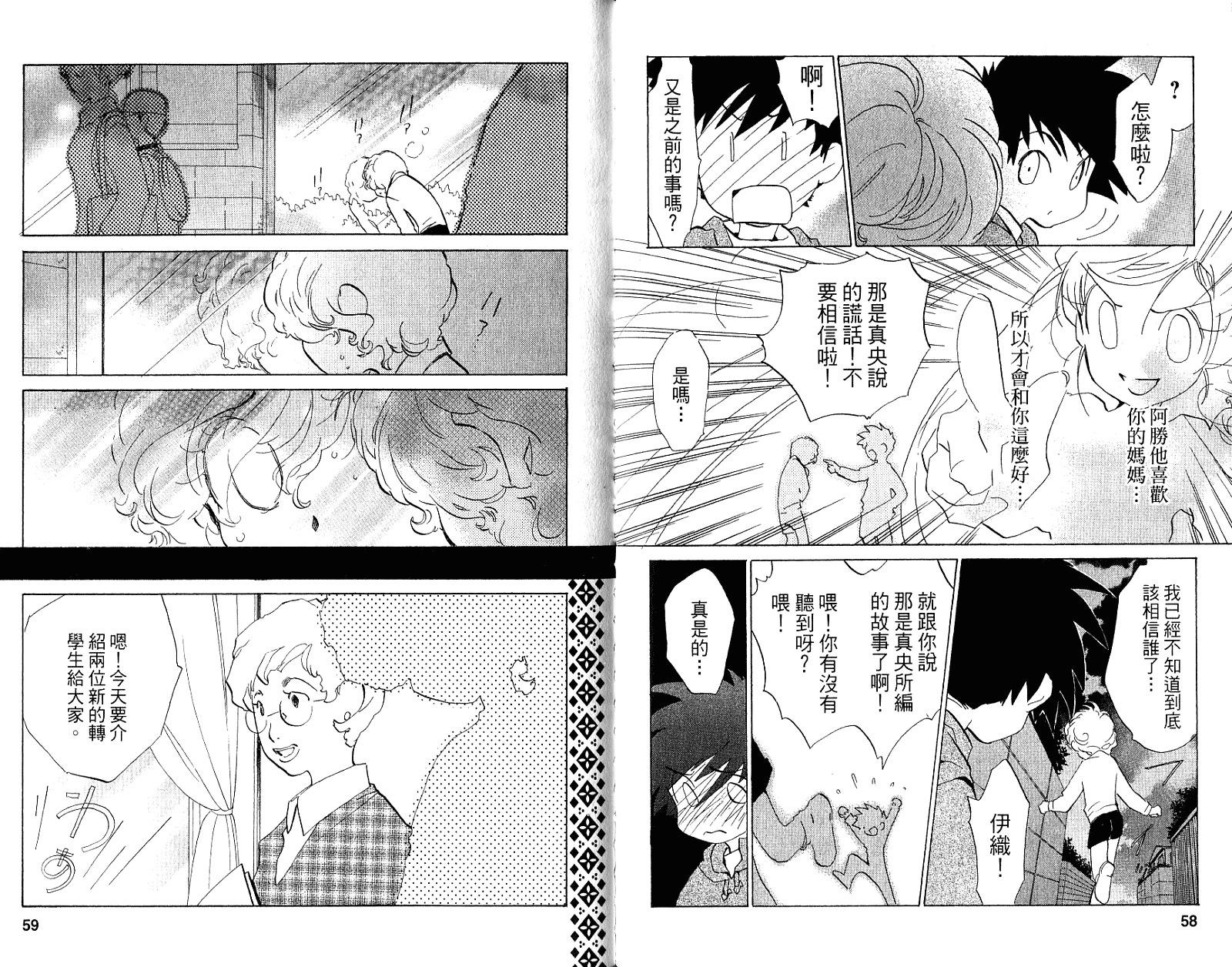 魔法少年Ⅹ少女 第2卷 第30页