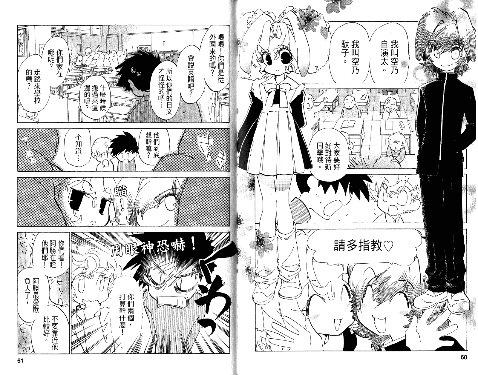 魔法少年Ⅹ少女 第2卷 第31页