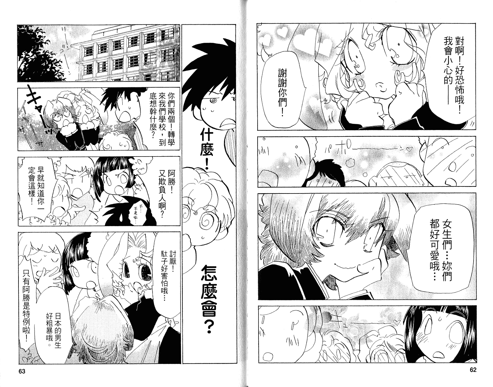 魔法少年Ⅹ少女 第2卷 第32页