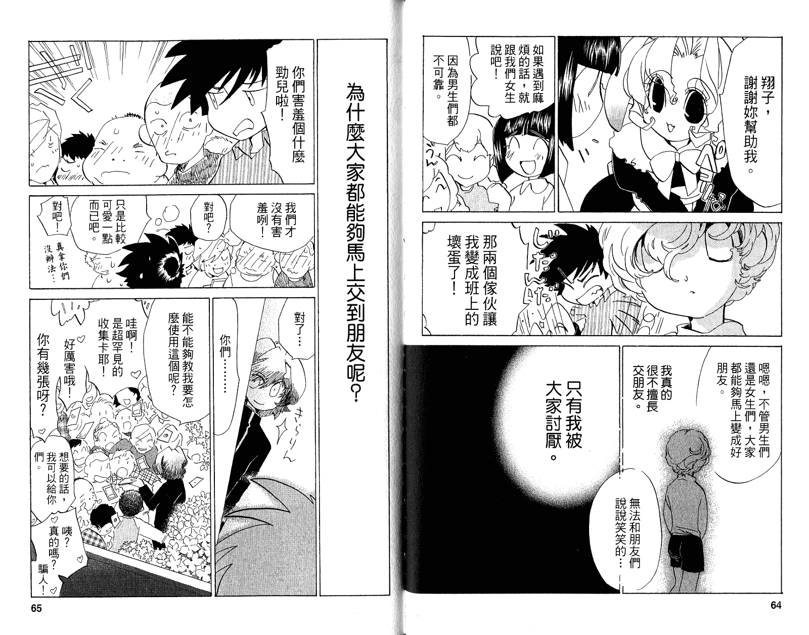 魔法少年Ⅹ少女 第2卷 第33页