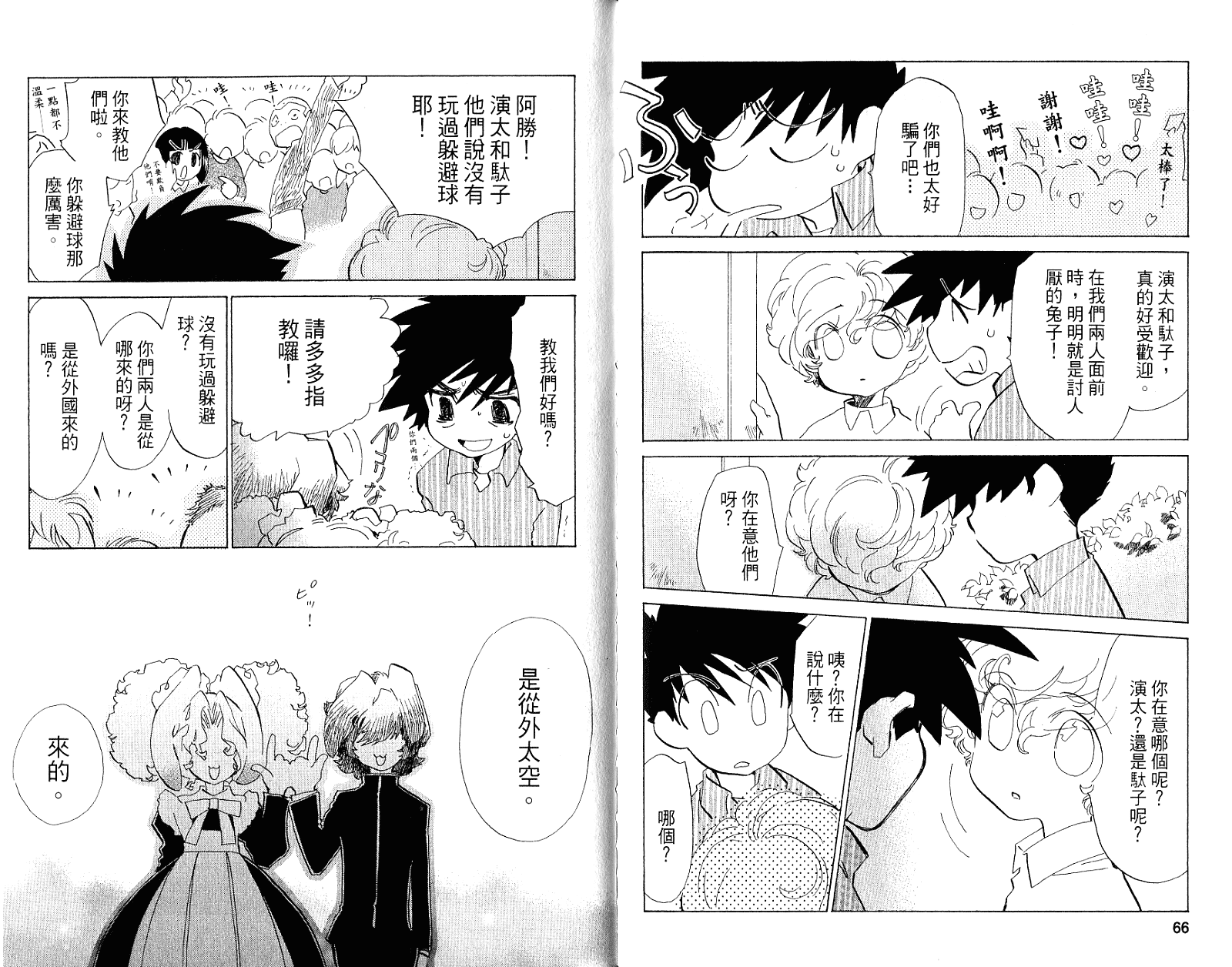 魔法少年Ⅹ少女 第2卷 第34页