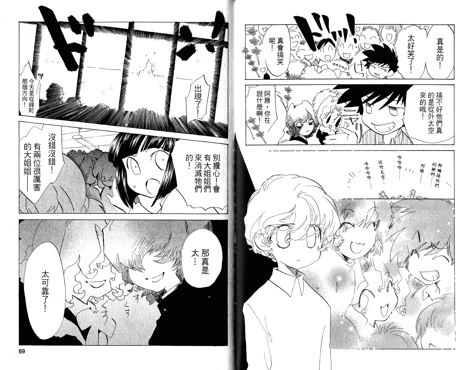 魔法少年Ⅹ少女 第2卷 第35页