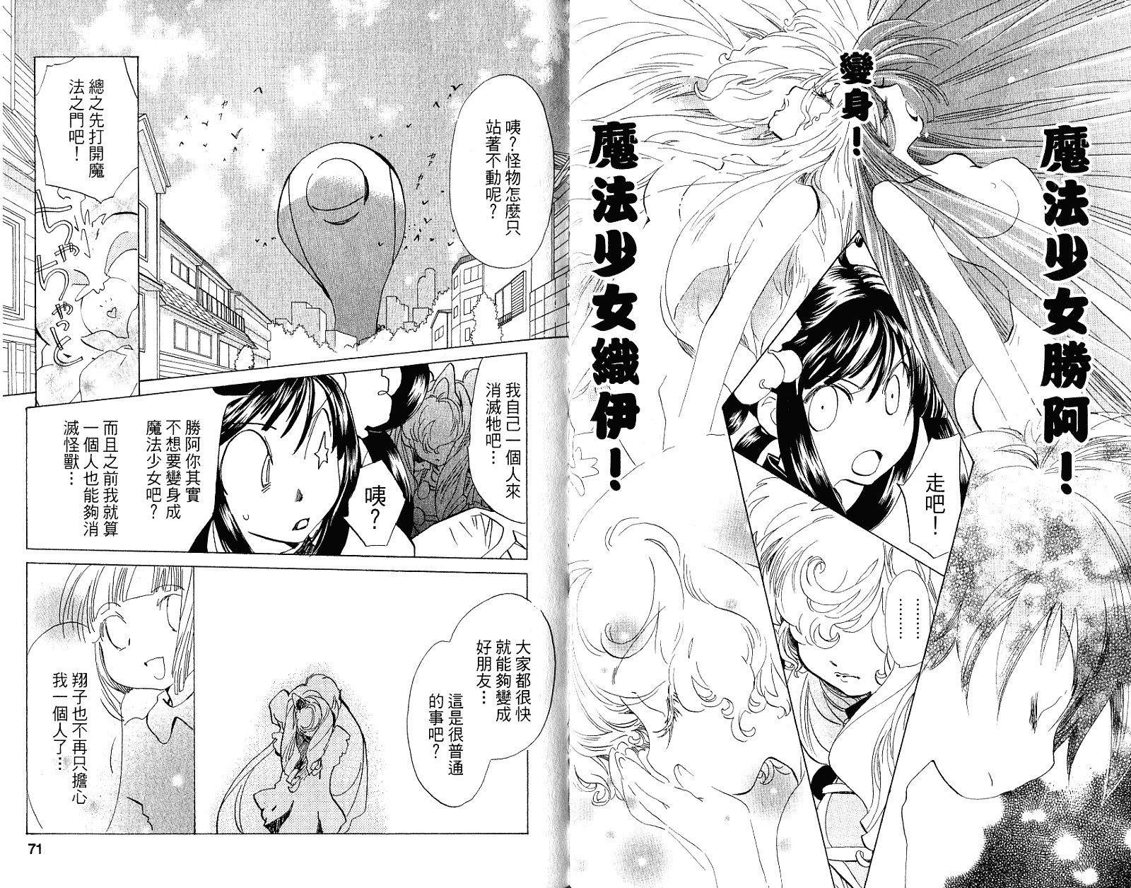 魔法少年Ⅹ少女 第2卷 第36页