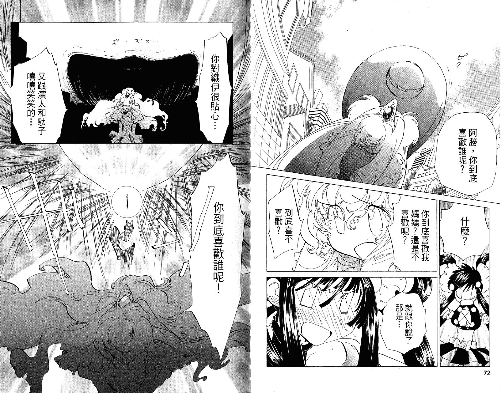 魔法少年Ⅹ少女 第2卷 第37页