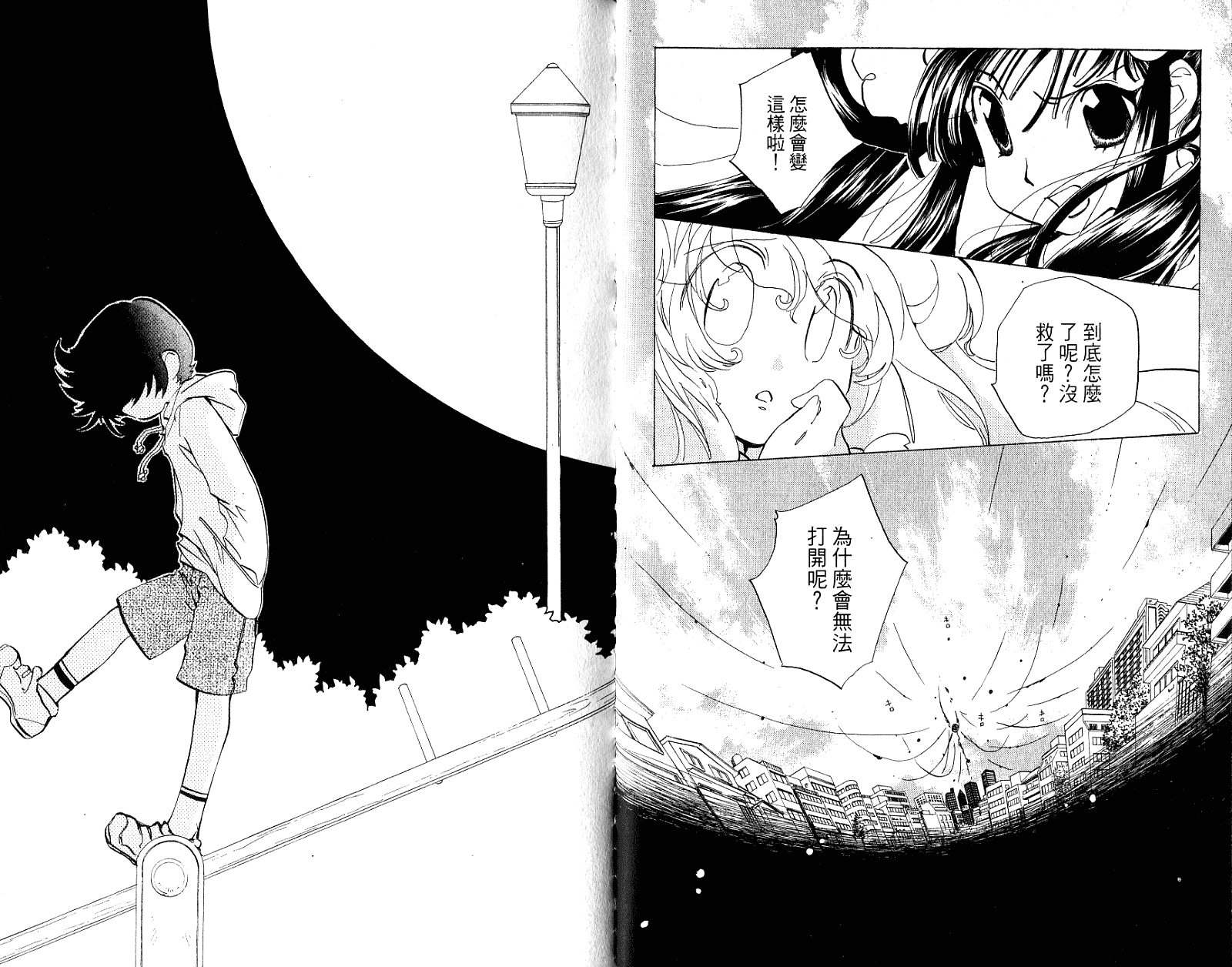 魔法少年Ⅹ少女 第2卷 第39页