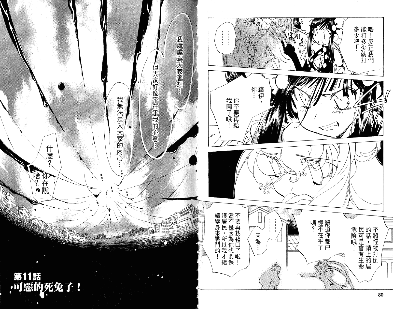 魔法少年Ⅹ少女 第2卷 第41页