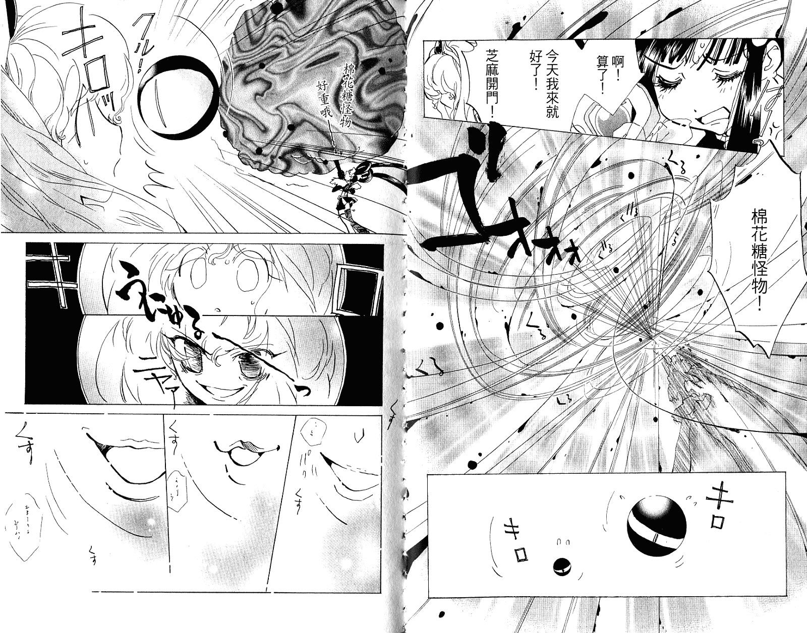 魔法少年Ⅹ少女 第2卷 第42页