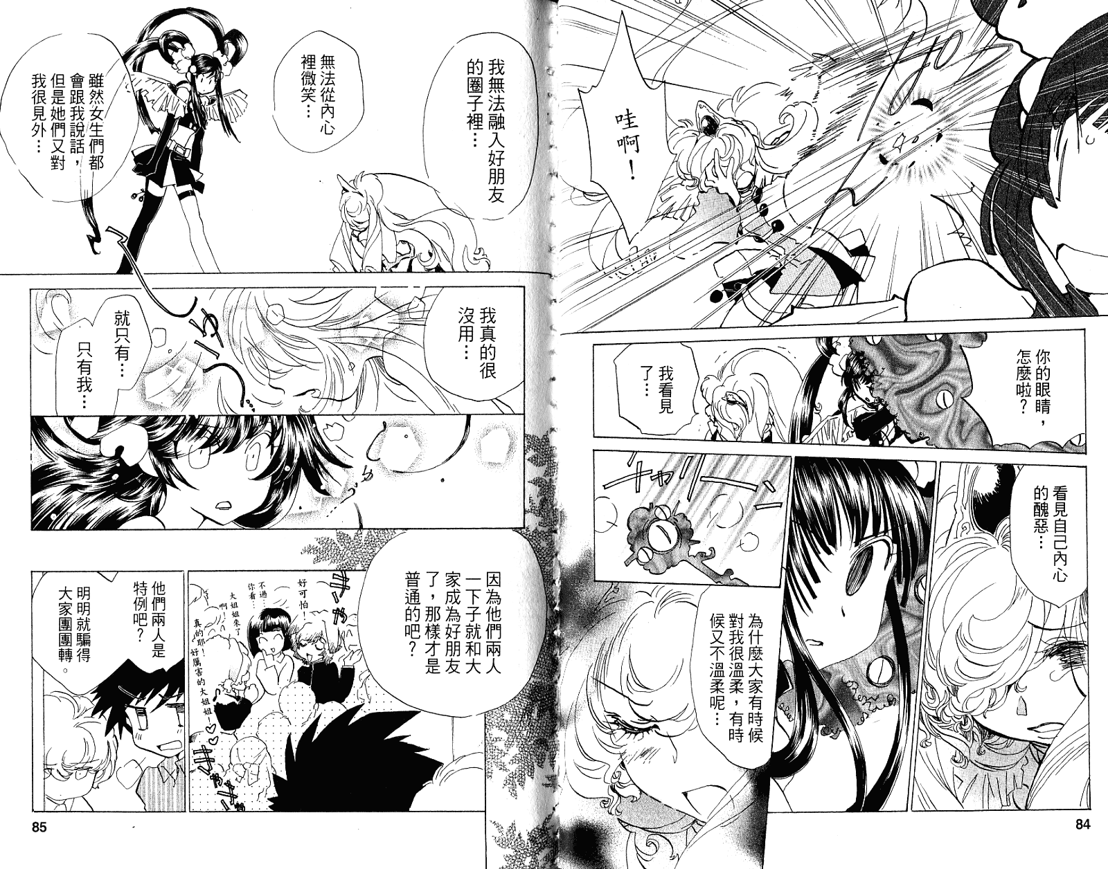 魔法少年Ⅹ少女 第2卷 第43页