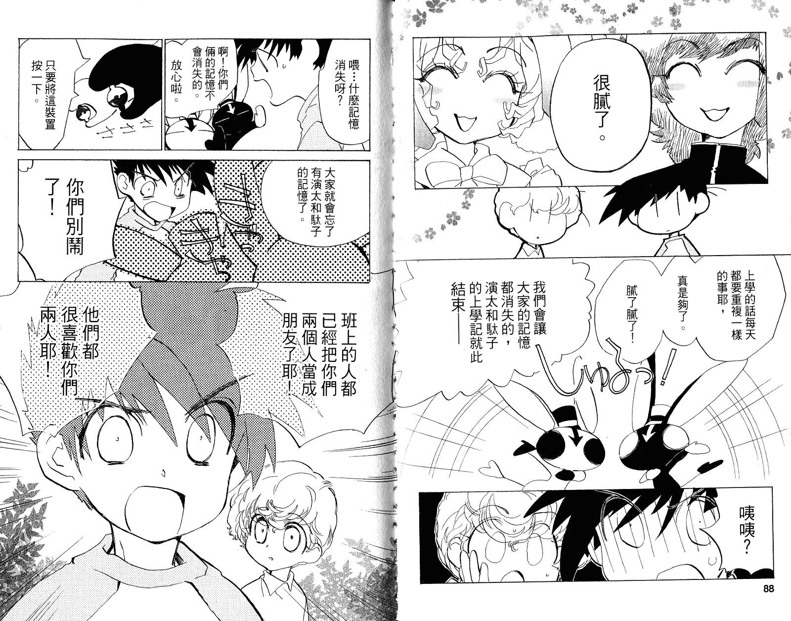 魔法少年Ⅹ少女 第2卷 第45页