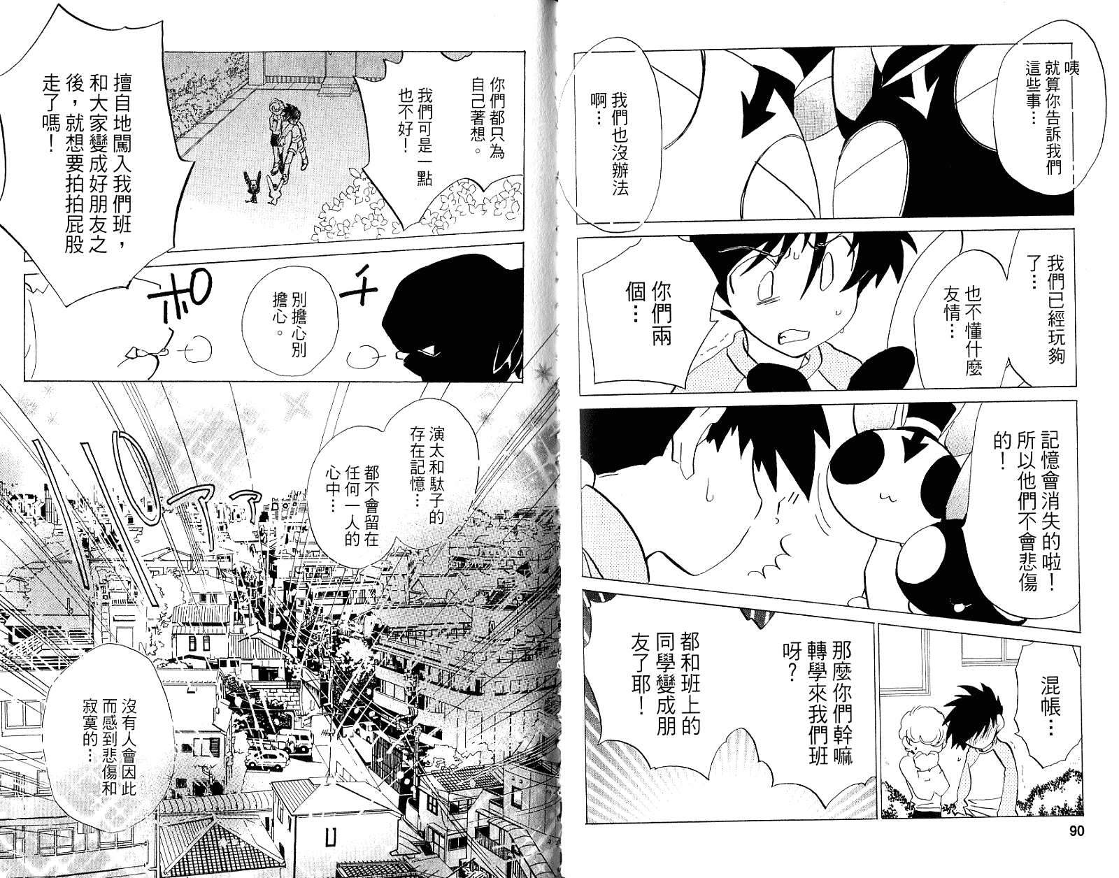 魔法少年Ⅹ少女 第2卷 第46页