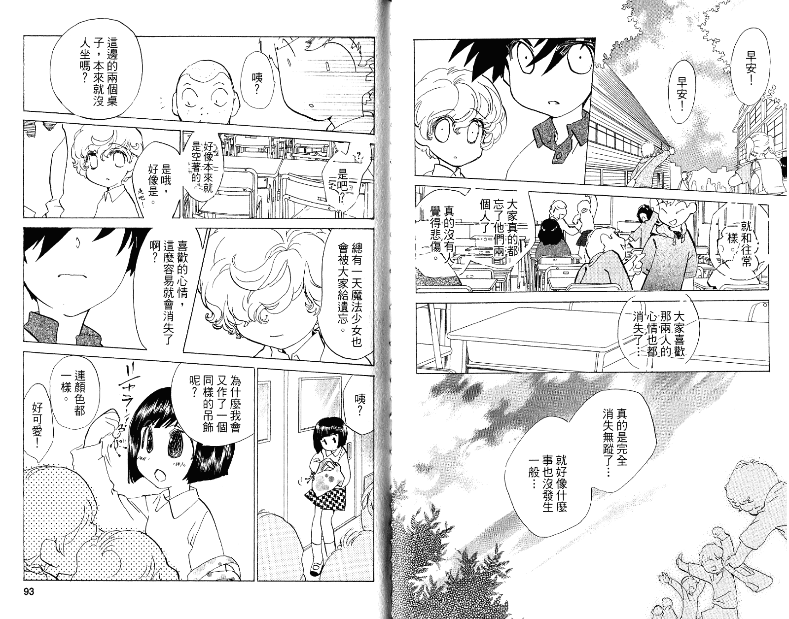 魔法少年Ⅹ少女 第2卷 第47页