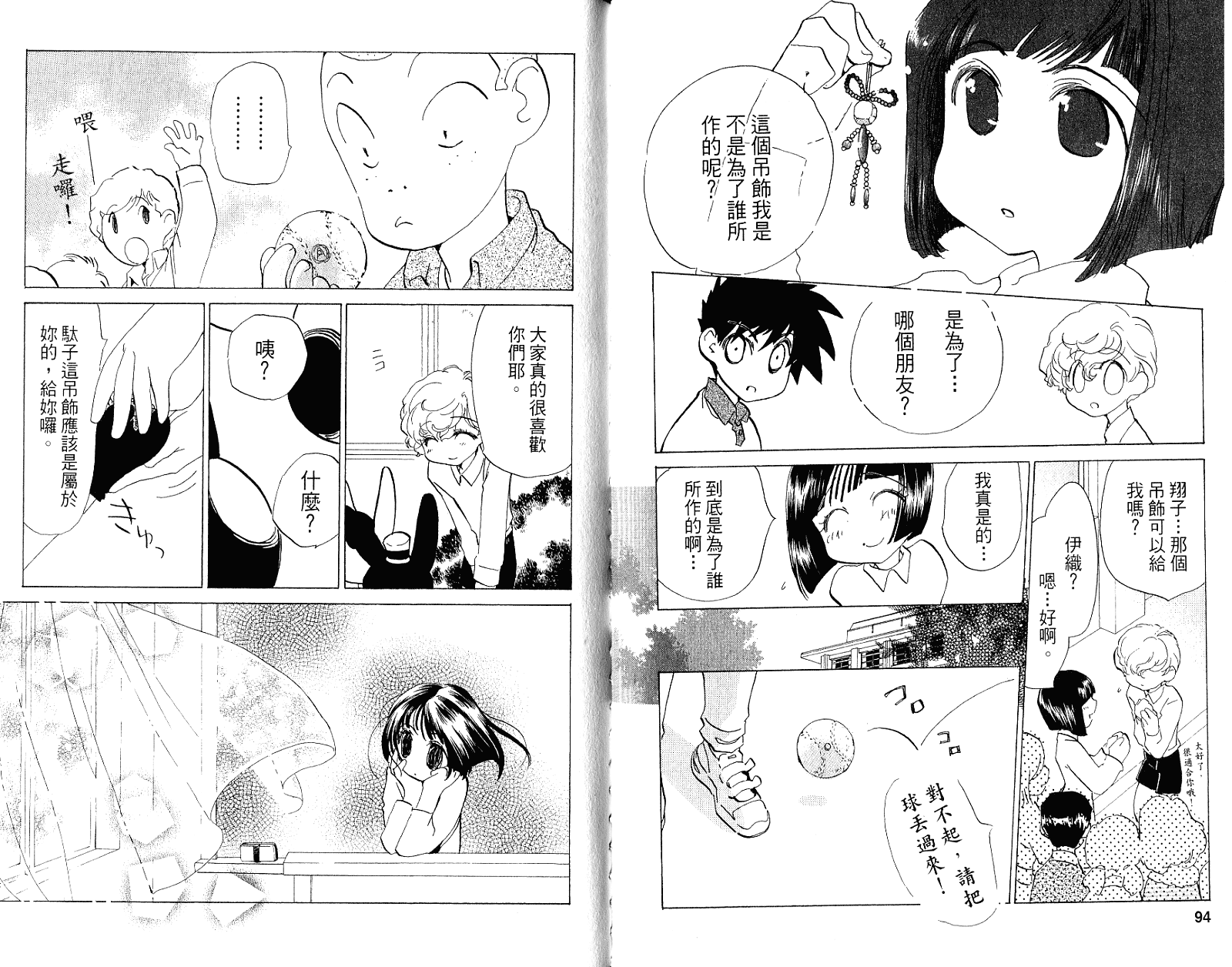 魔法少年Ⅹ少女 第2卷 第48页