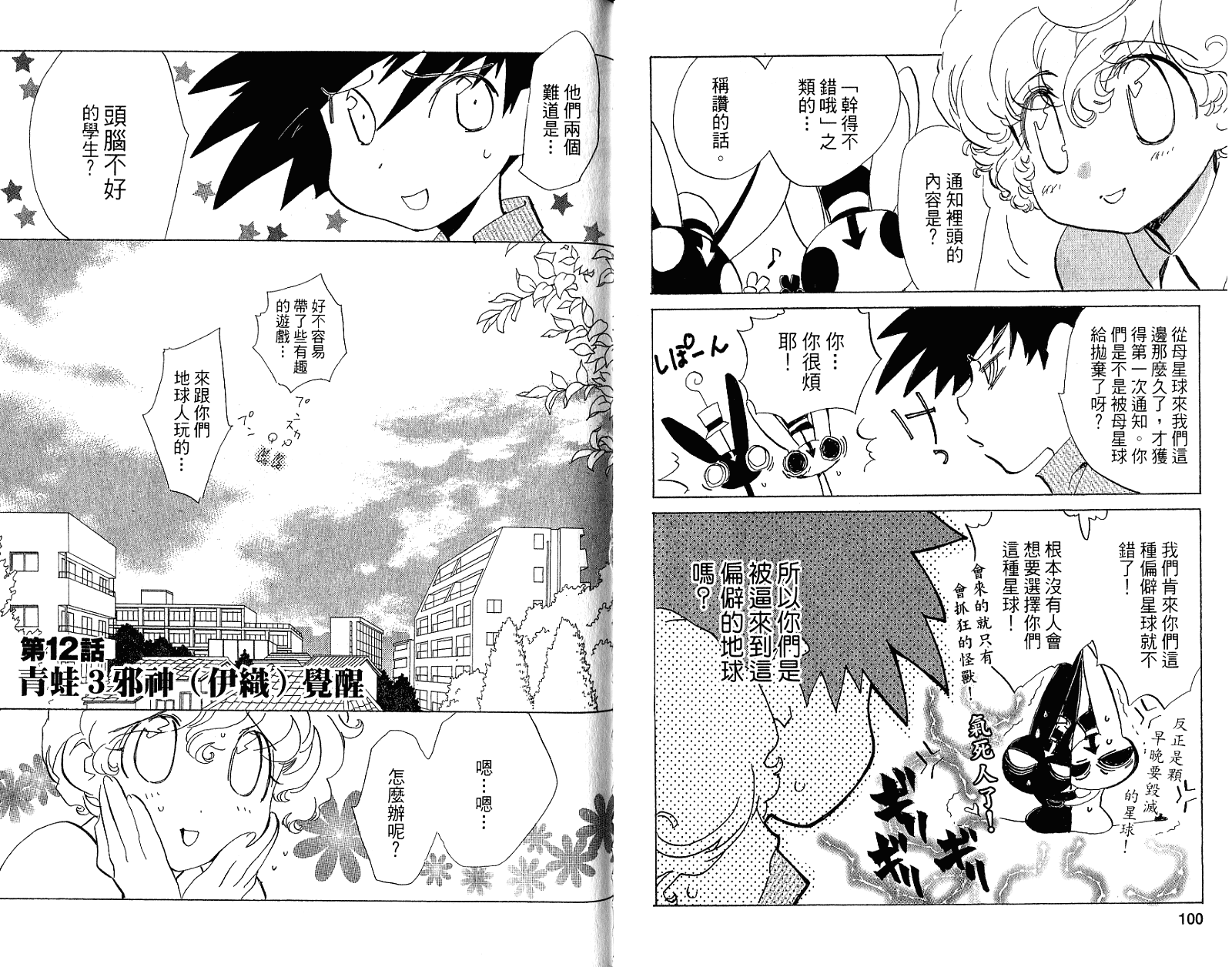 魔法少年Ⅹ少女 第2卷 第51页