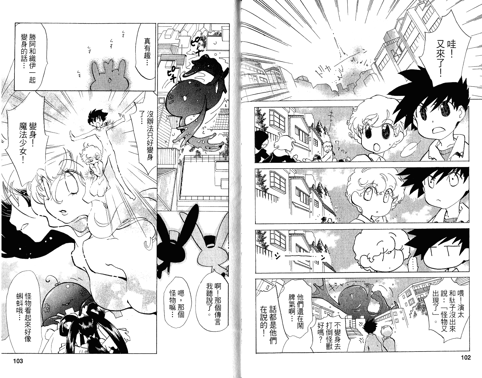 魔法少年Ⅹ少女 第2卷 第52页