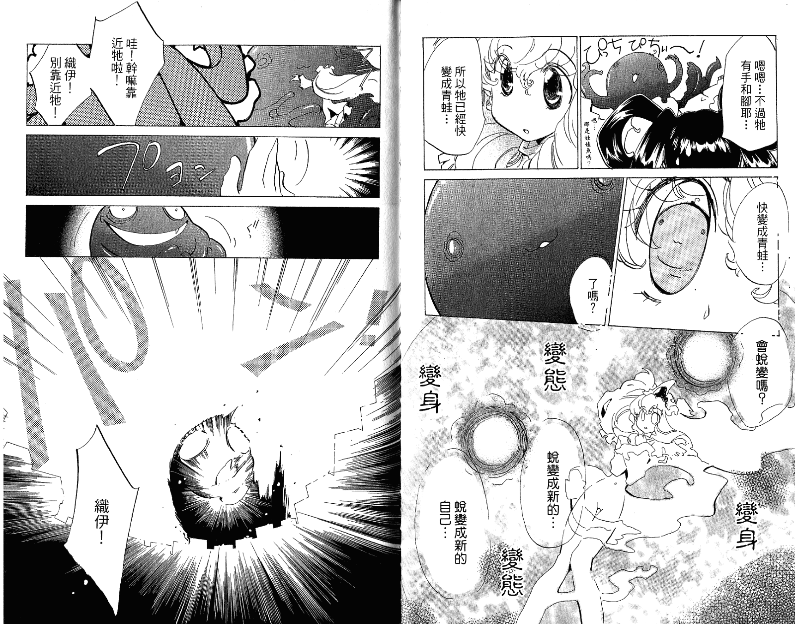 魔法少年Ⅹ少女 第2卷 第53页