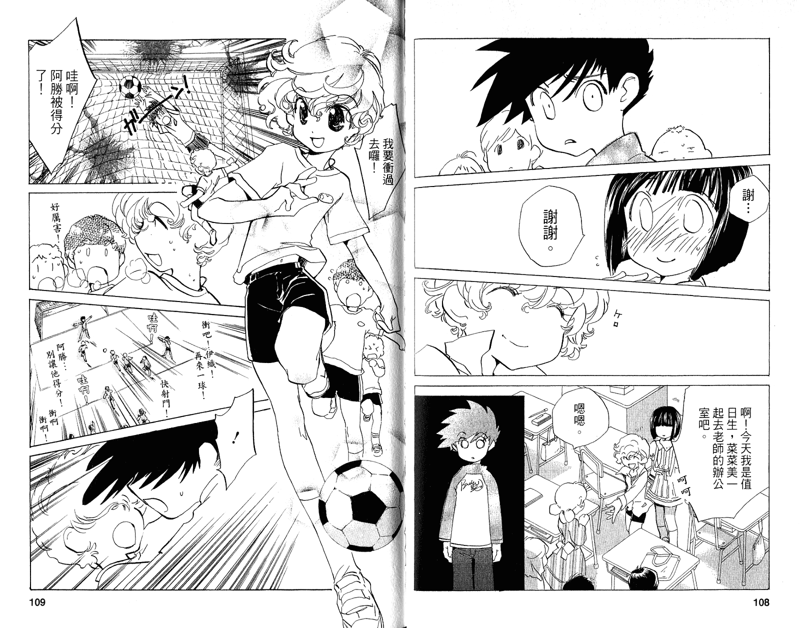 魔法少年Ⅹ少女 第2卷 第55页