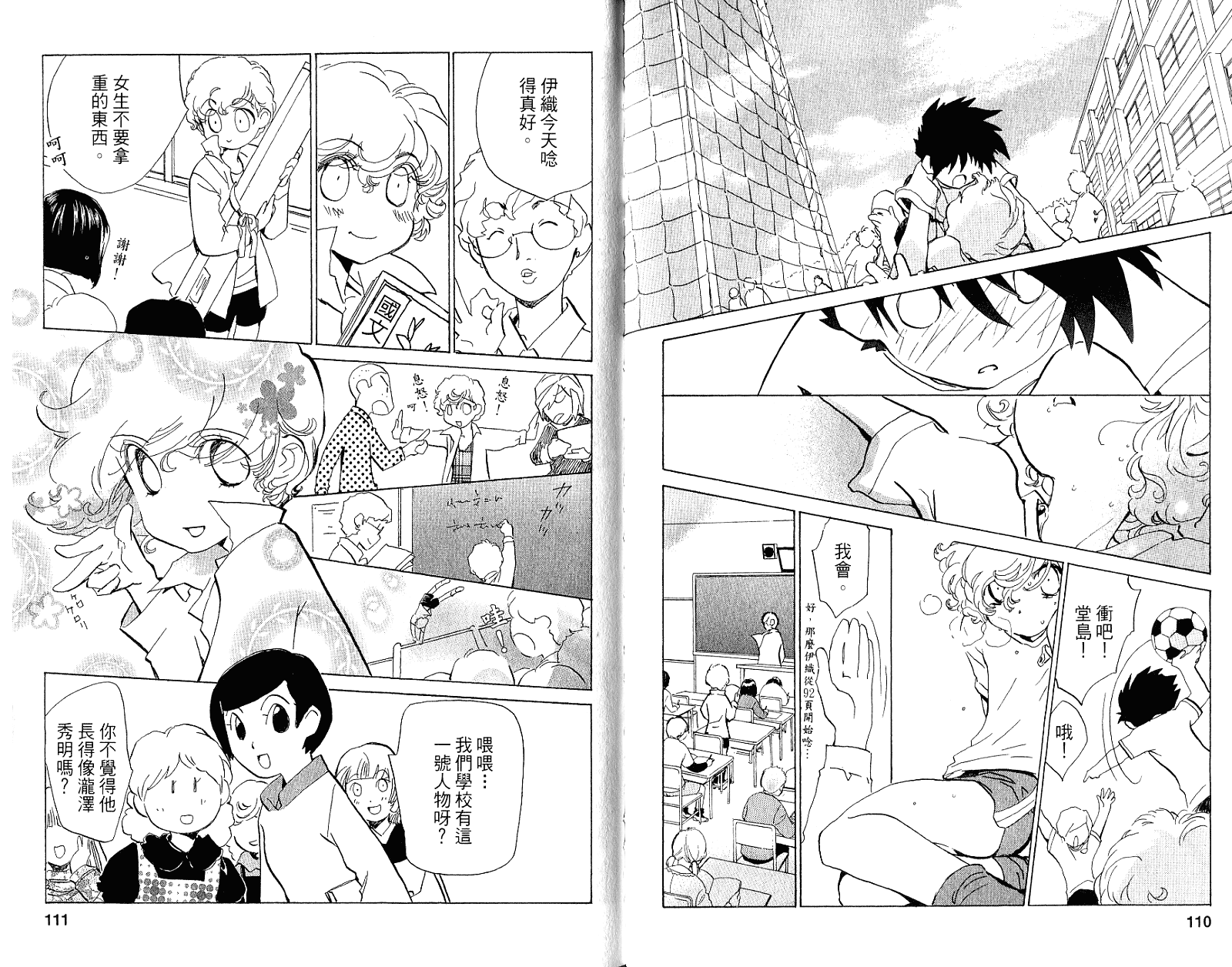 魔法少年Ⅹ少女 第2卷 第56页