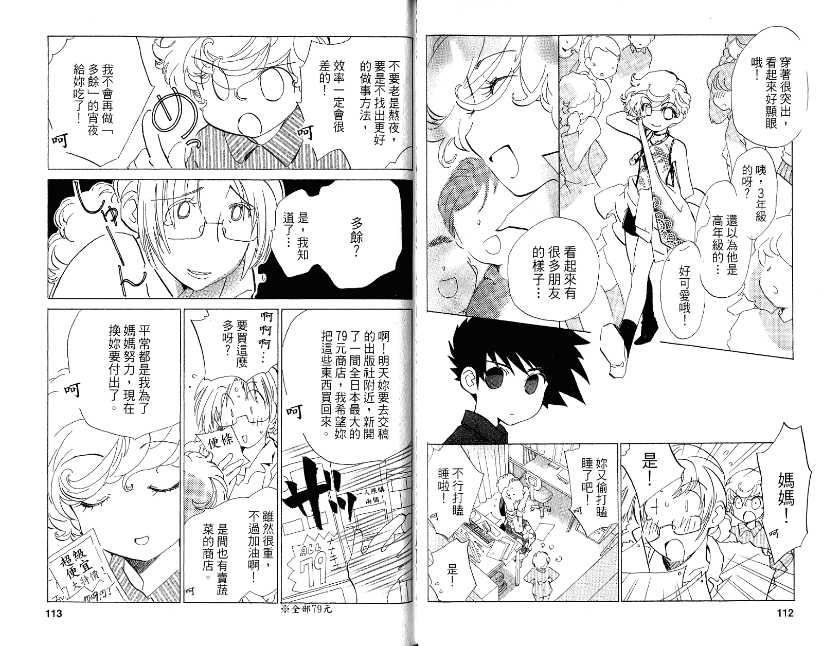 魔法少年Ⅹ少女 第2卷 第57页