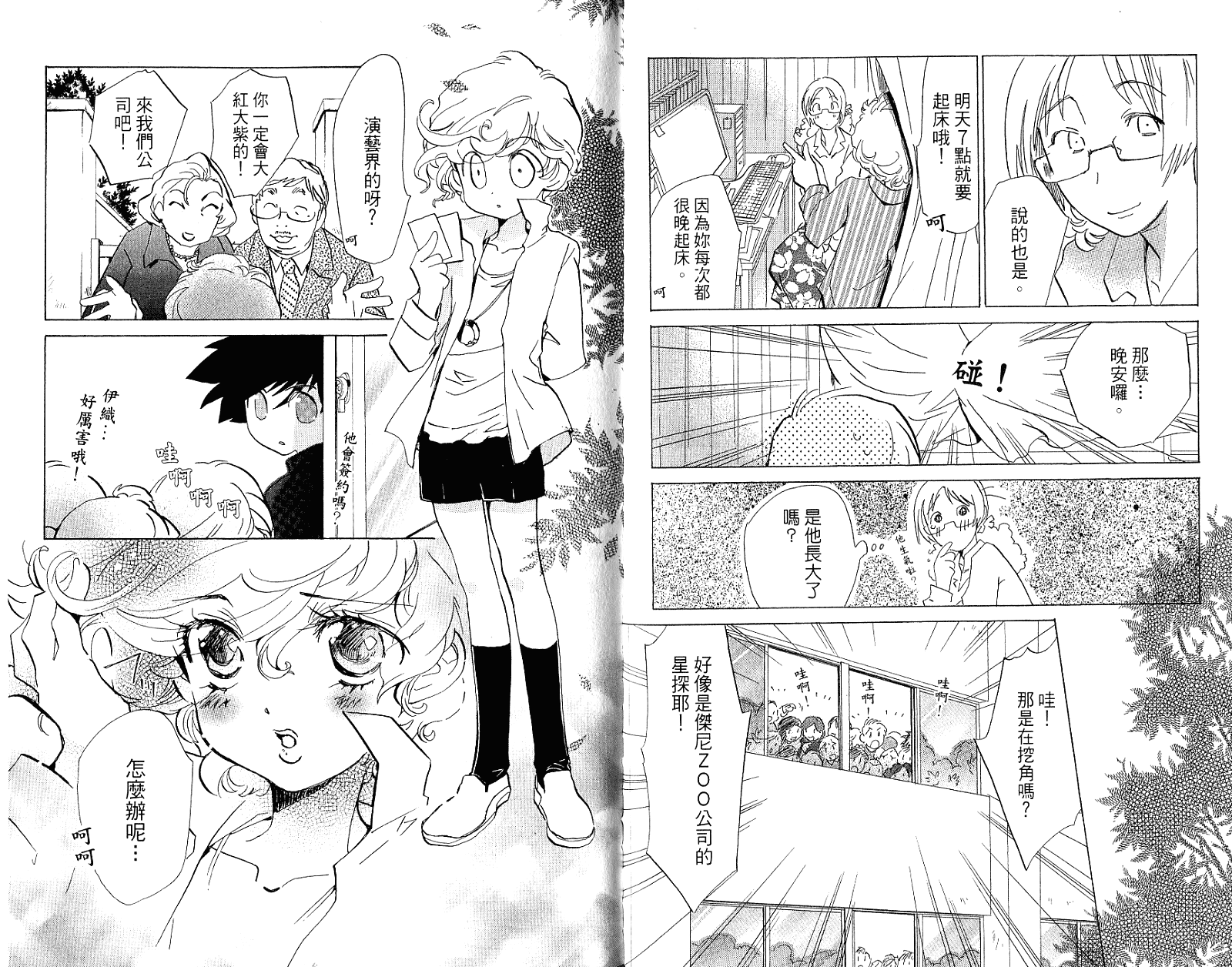 魔法少年Ⅹ少女 第2卷 第58页