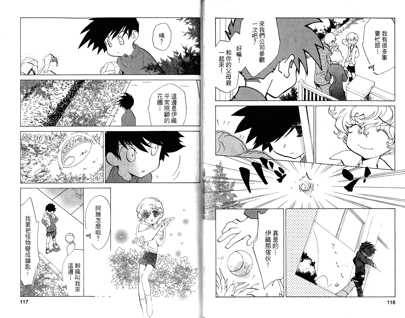 魔法少年Ⅹ少女 第2卷 第59页