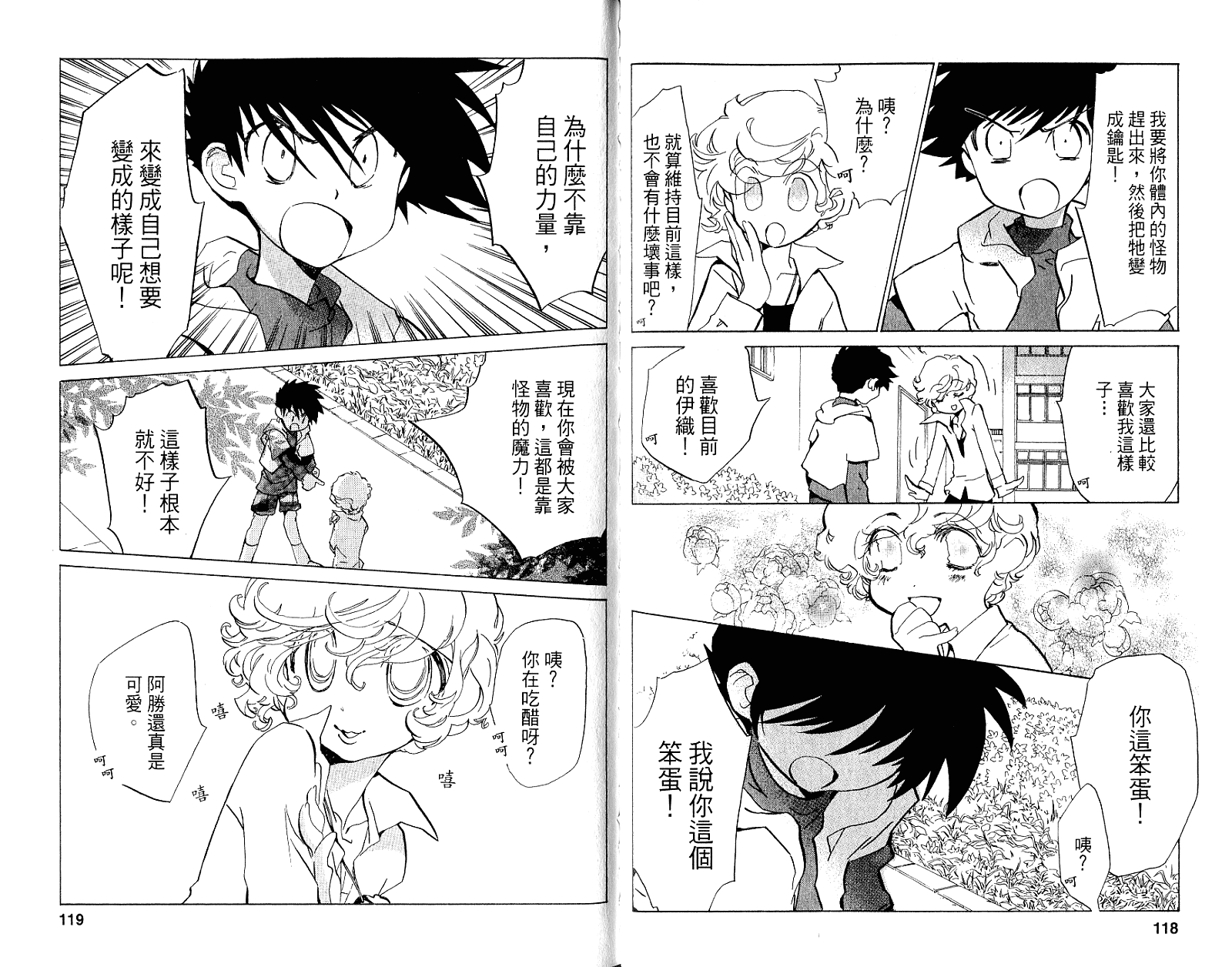 魔法少年Ⅹ少女 第2卷 第60页