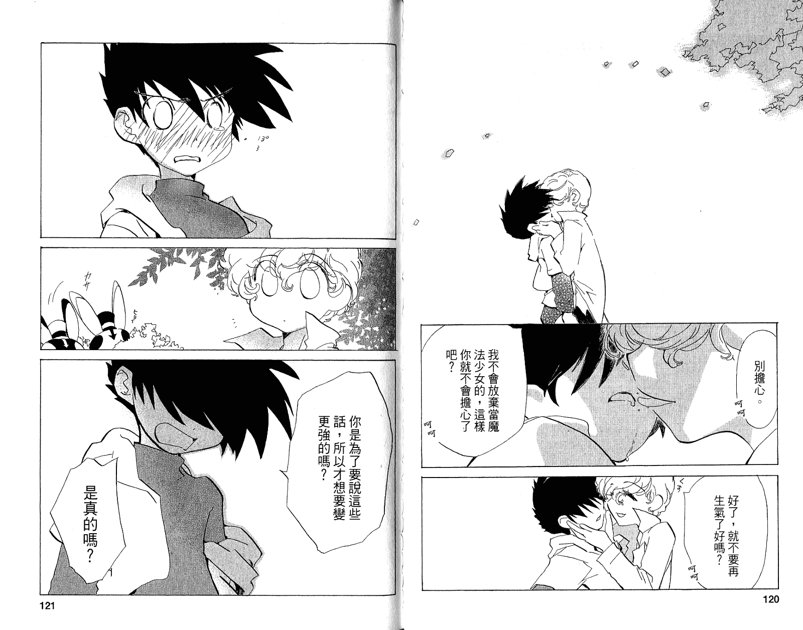 魔法少年Ⅹ少女 第2卷 第61页