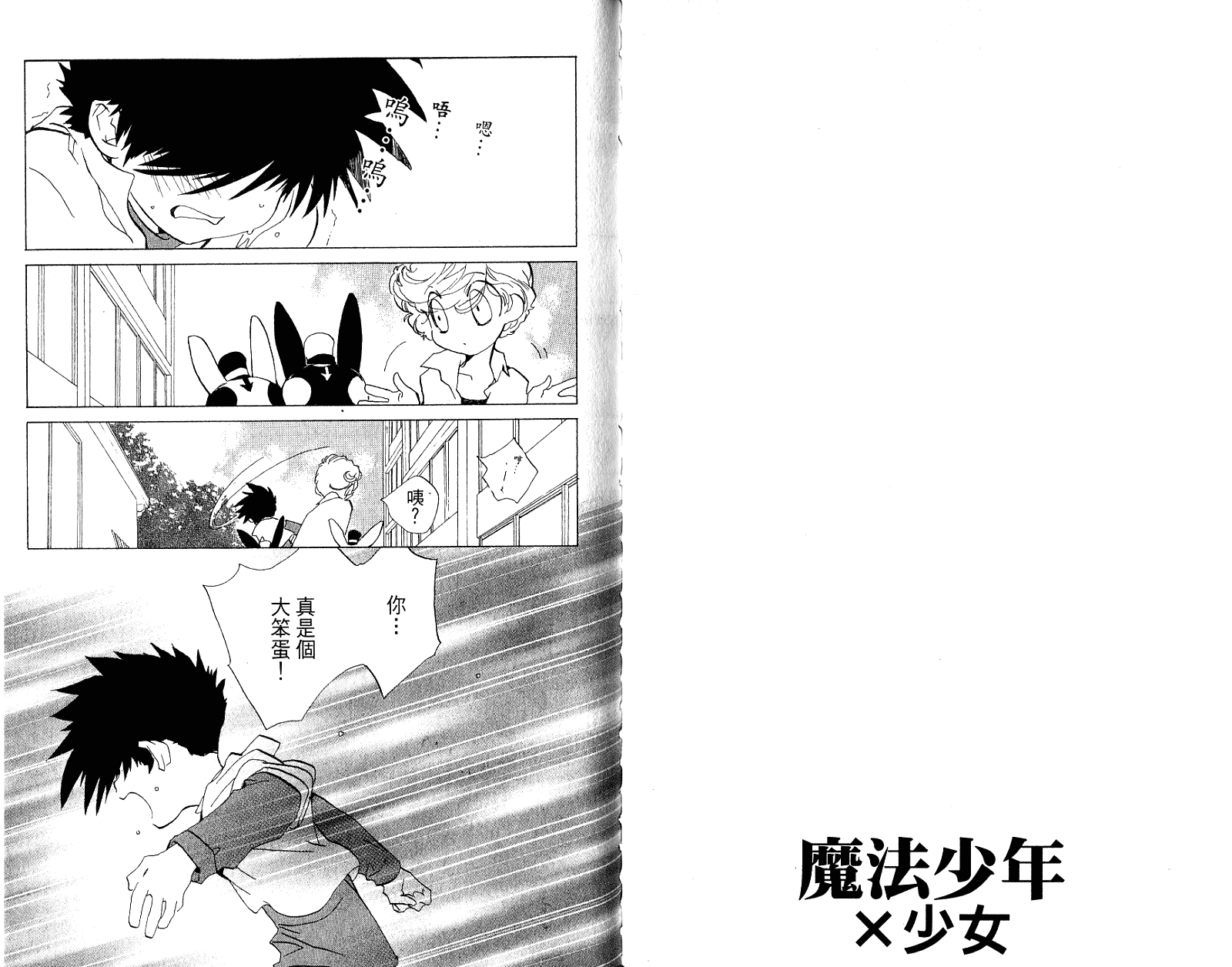 魔法少年Ⅹ少女 第2卷 第63页