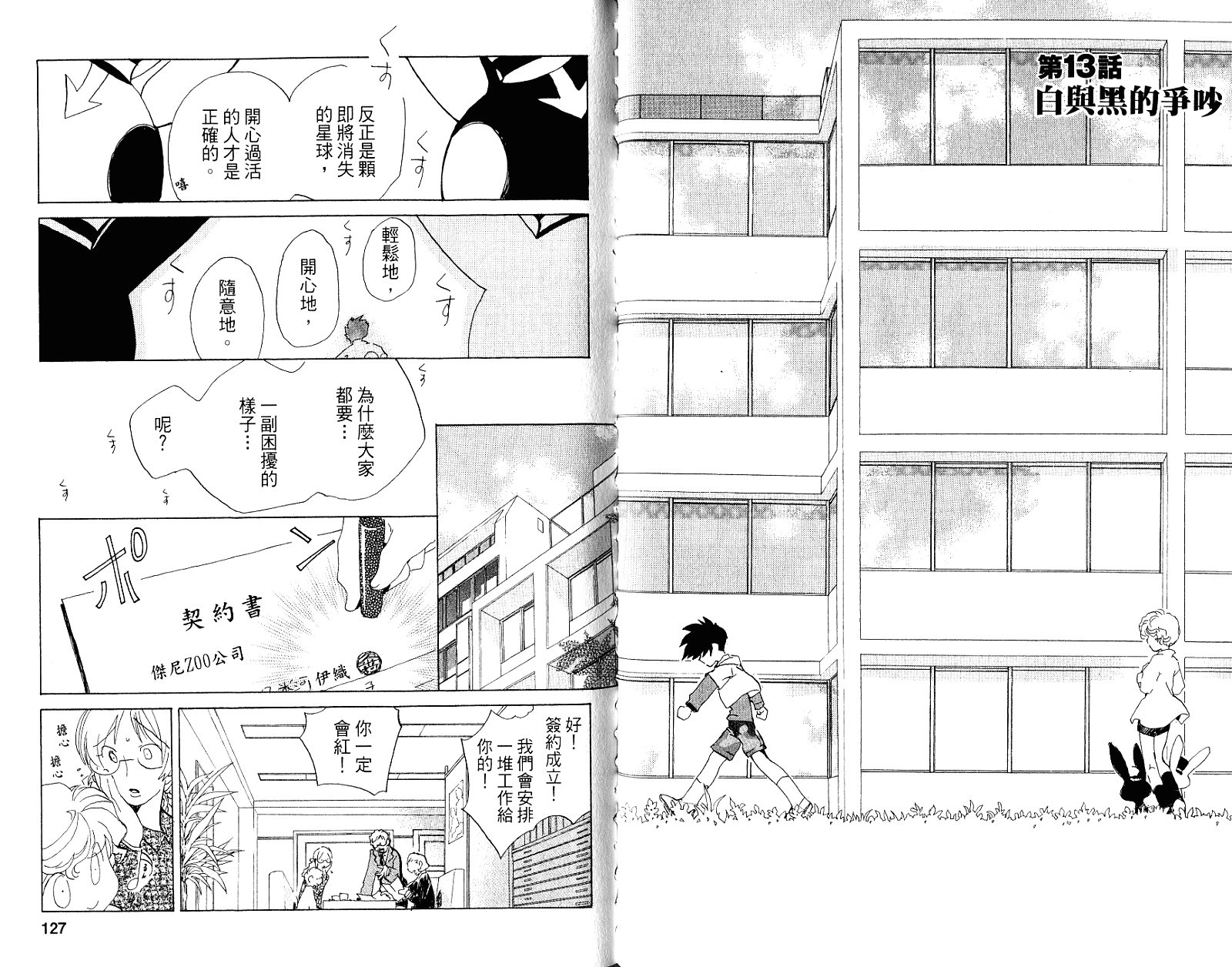 魔法少年Ⅹ少女 第2卷 第64页