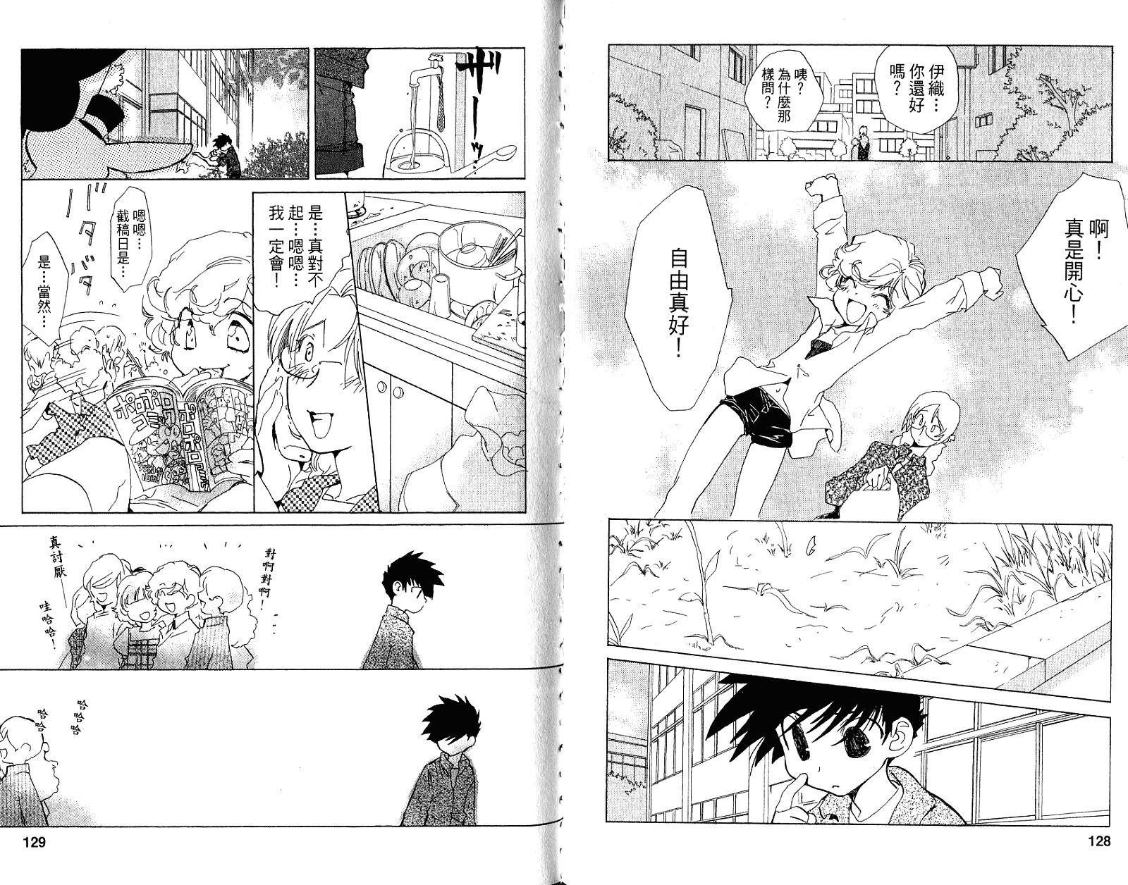 魔法少年Ⅹ少女 第2卷 第65页