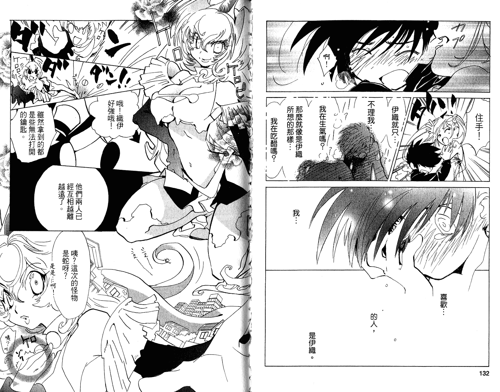 魔法少年Ⅹ少女 第2卷 第67页