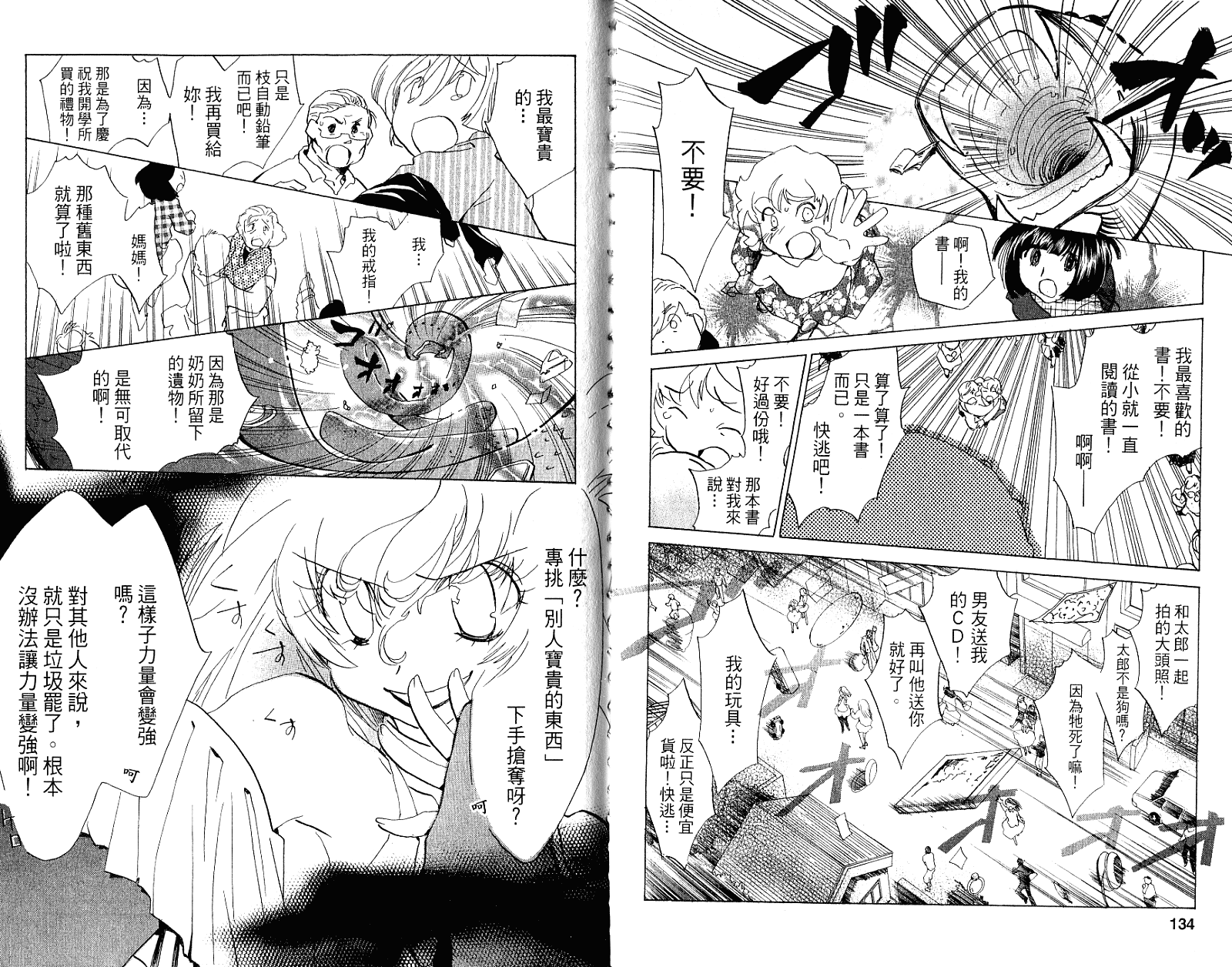 魔法少年Ⅹ少女 第2卷 第68页