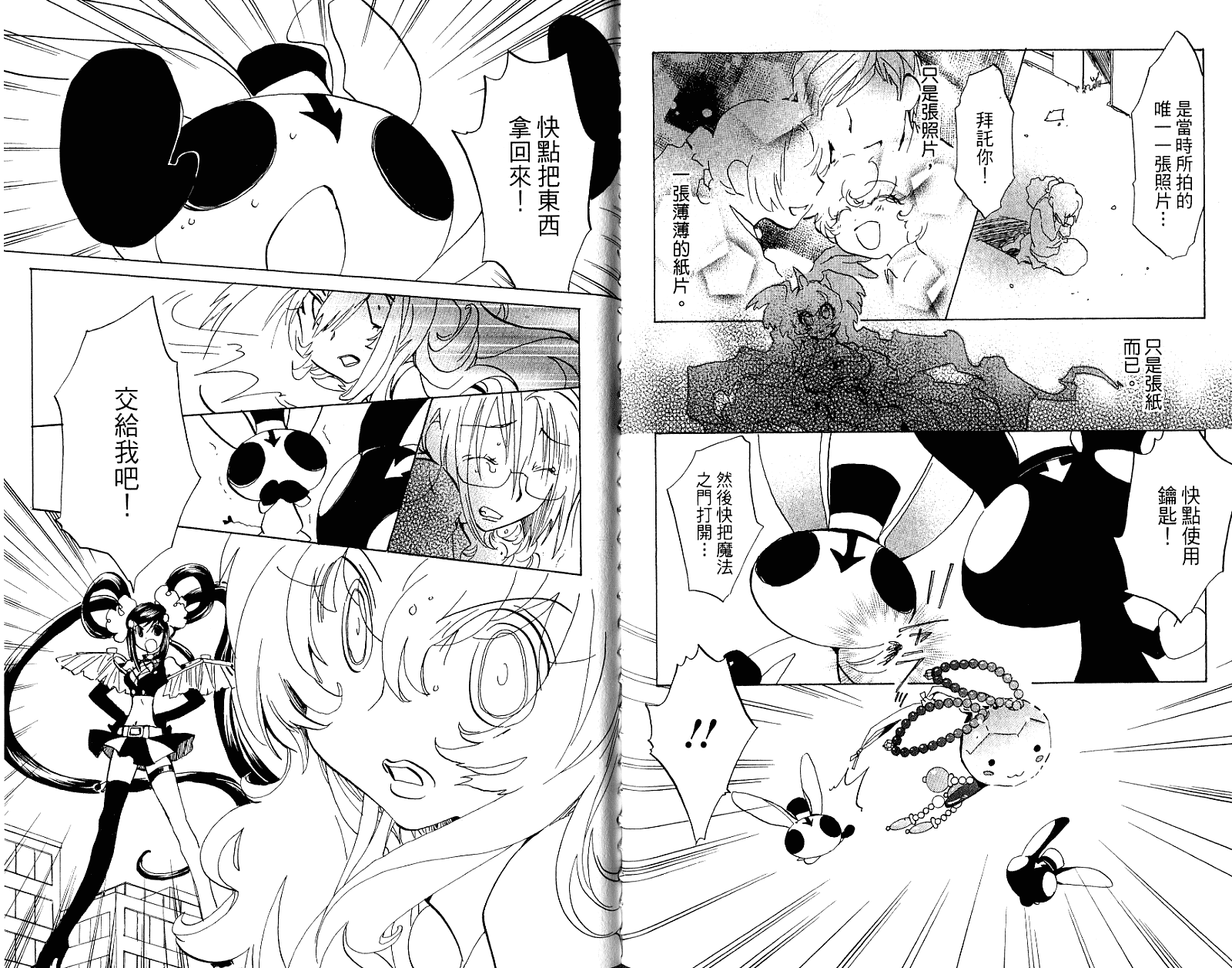 魔法少年Ⅹ少女 第2卷 第70页