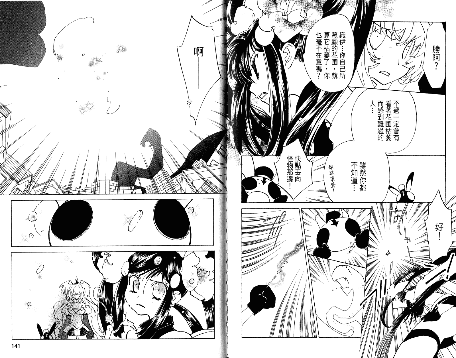 魔法少年Ⅹ少女 第2卷 第71页