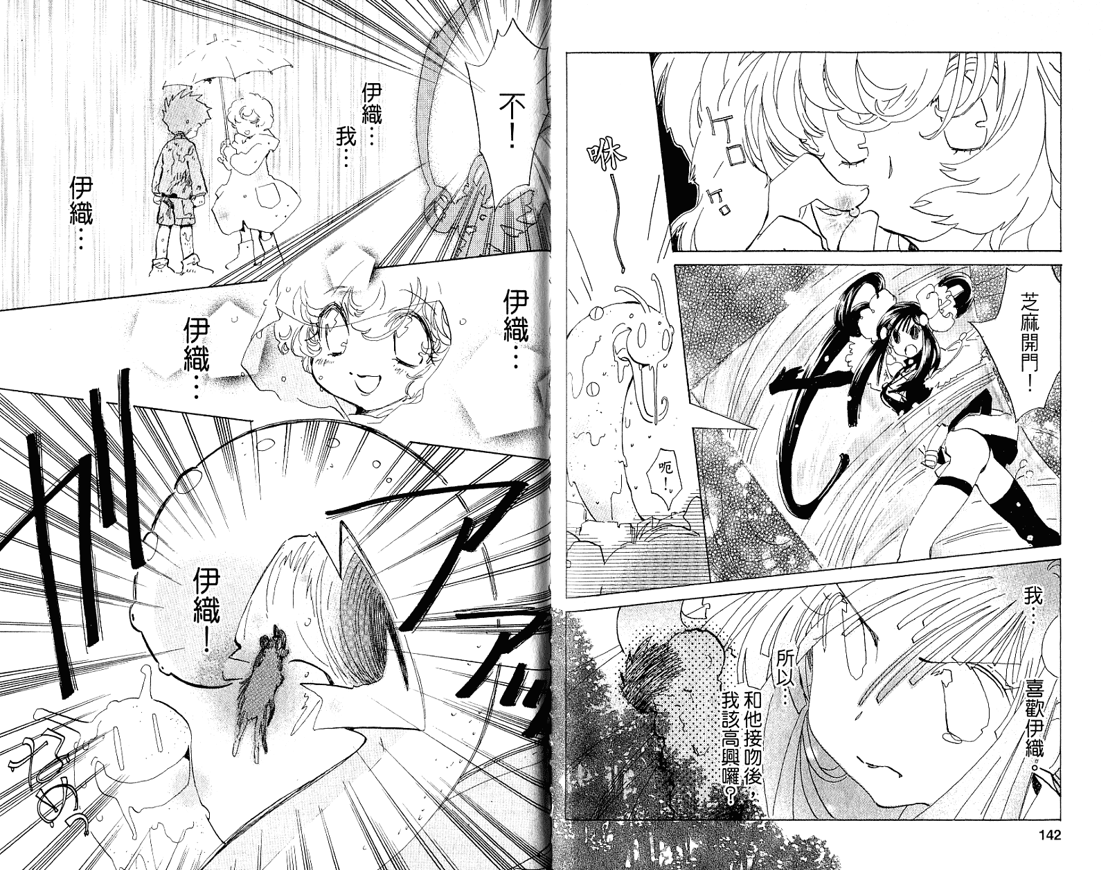 魔法少年Ⅹ少女 第2卷 第72页