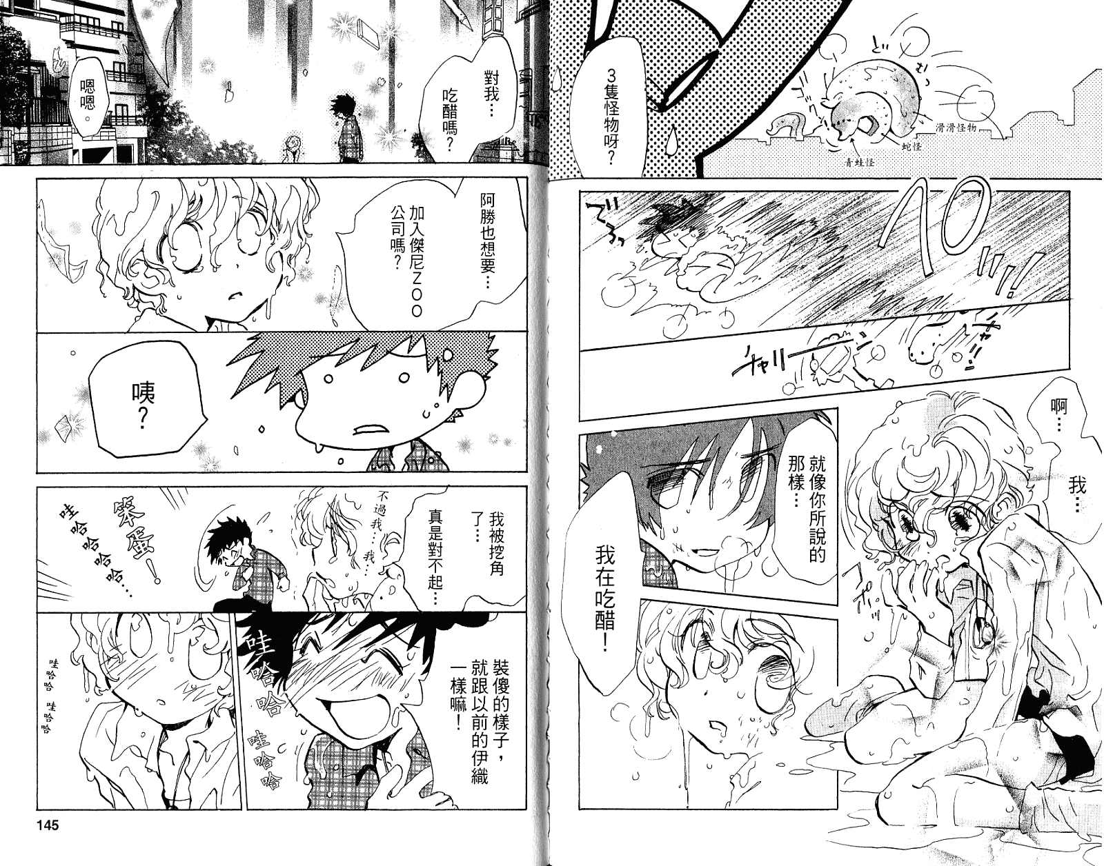 魔法少年Ⅹ少女 第2卷 第73页