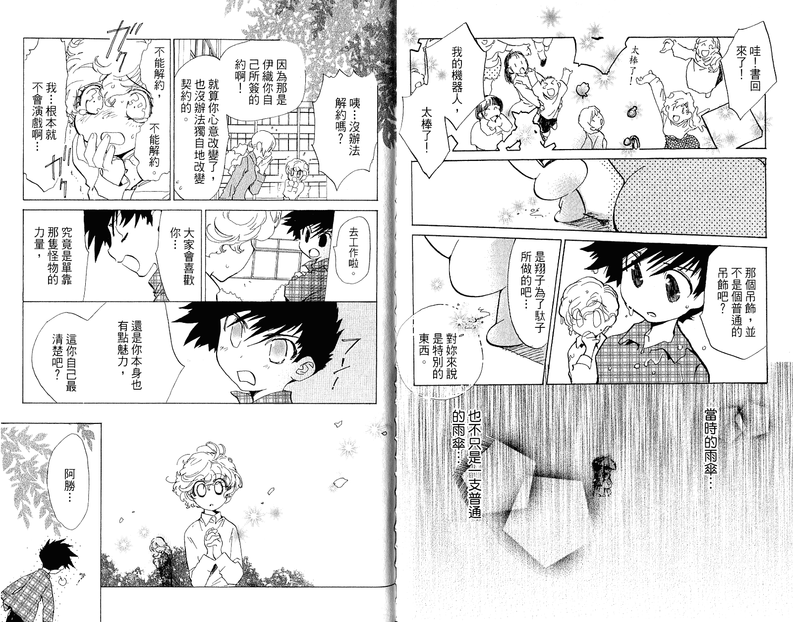 魔法少年Ⅹ少女 第2卷 第74页